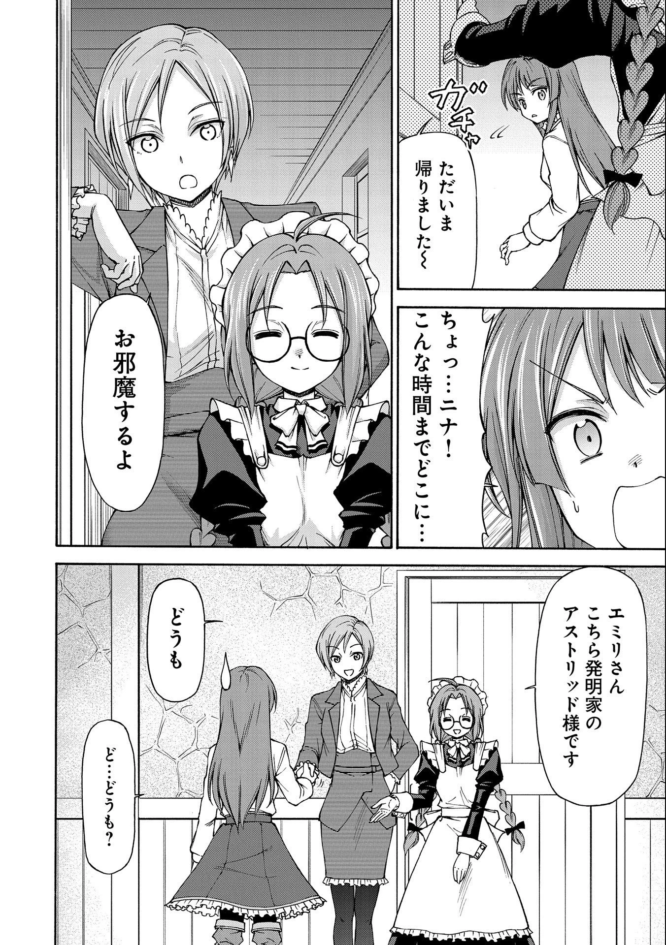 メイドなら当然です。 濡れ衣を着せられた万能メイドさんは旅に出ることにしました 第4話 - 20