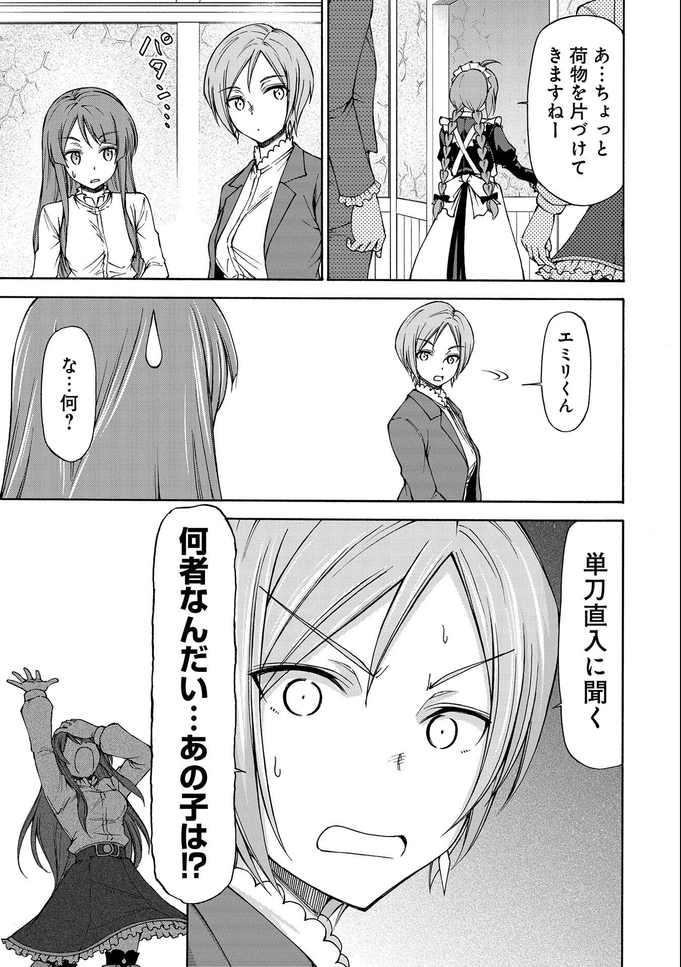 メイドなら当然です。 濡れ衣を着せられた万能メイドさんは旅に出ることにしました 第4話 - 21