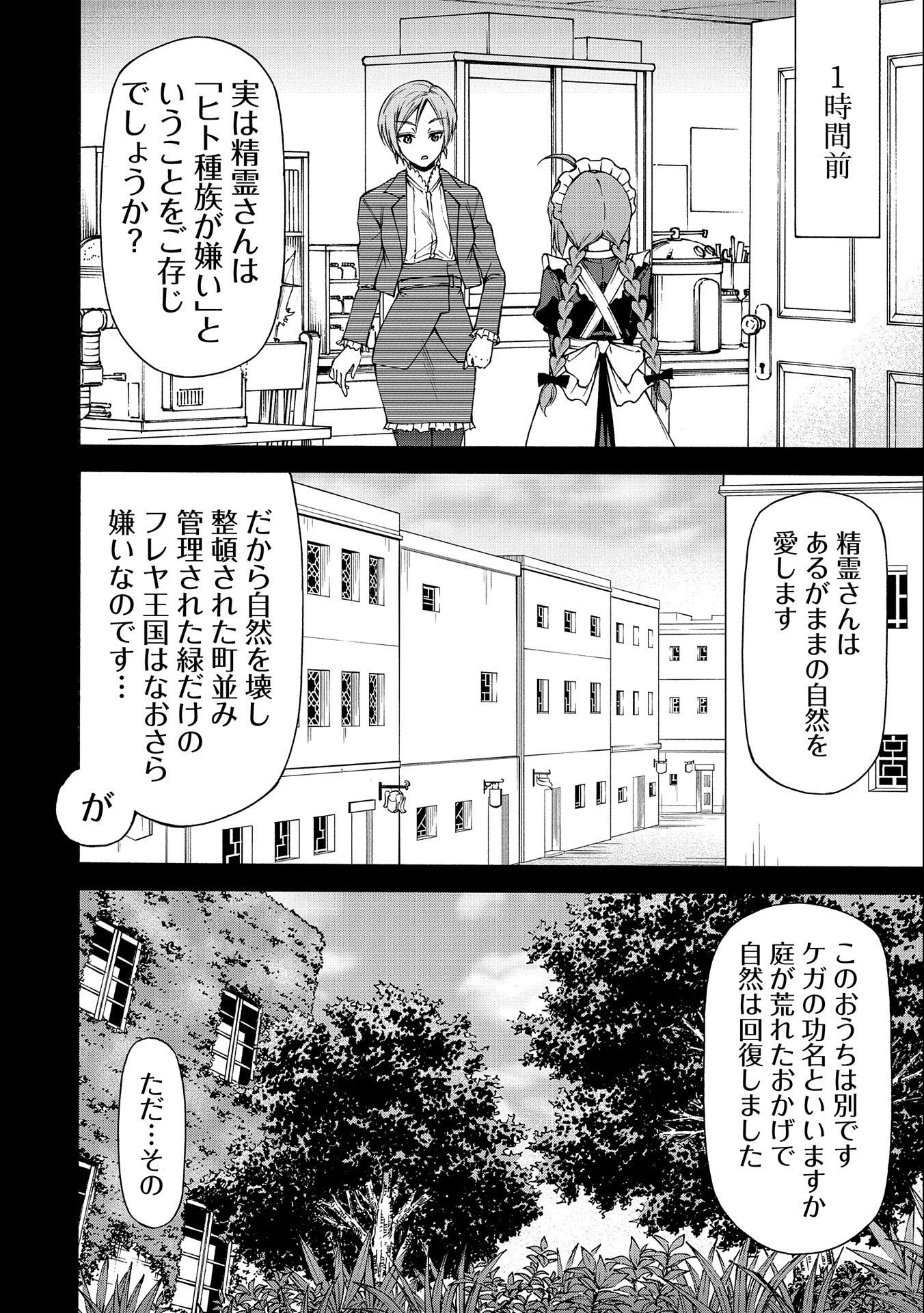 メイドなら当然です。 濡れ衣を着せられた万能メイドさんは旅に出ることにしました 第4話 - 22