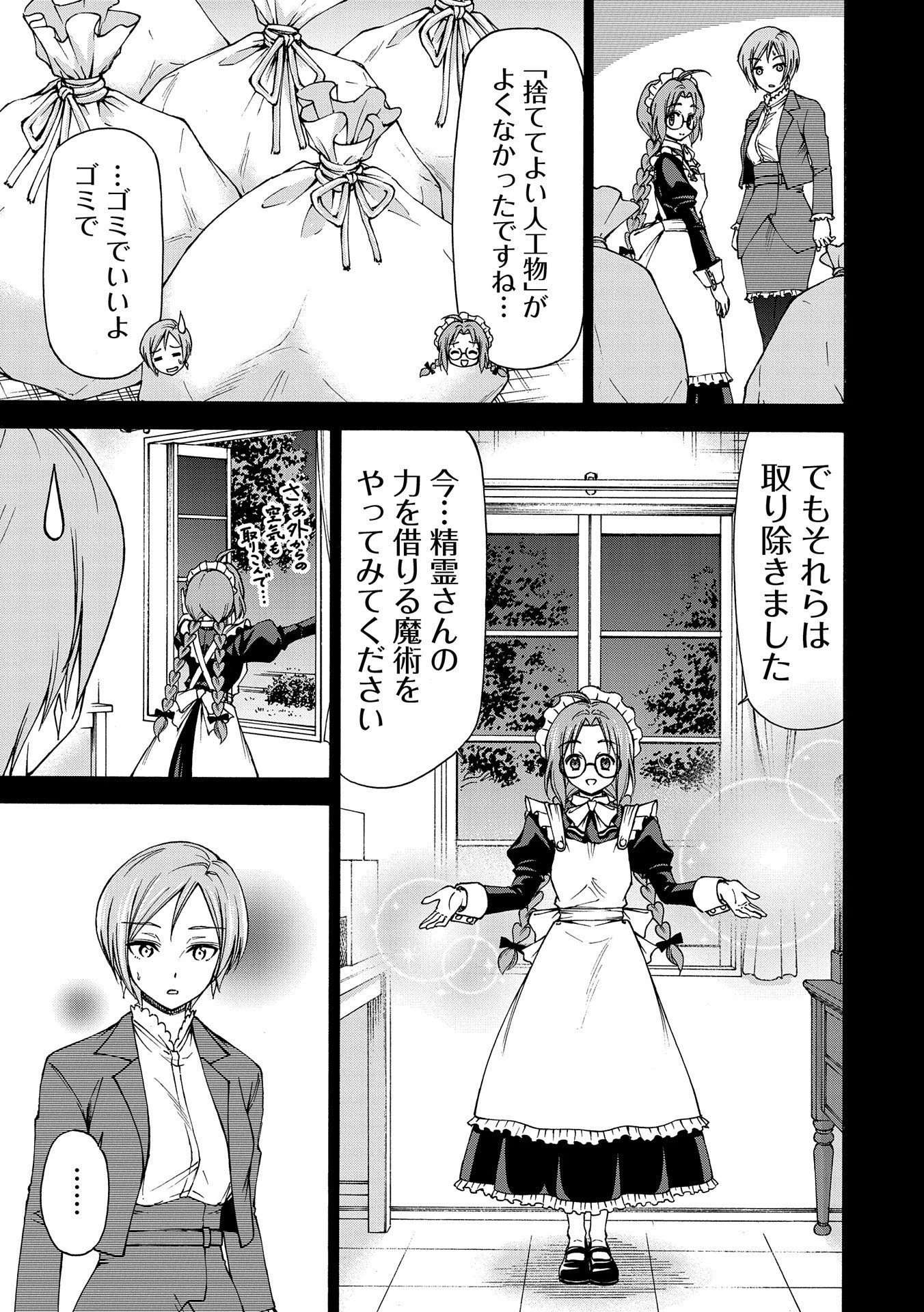 メイドなら当然です。 濡れ衣を着せられた万能メイドさんは旅に出ることにしました 第4話 - 23