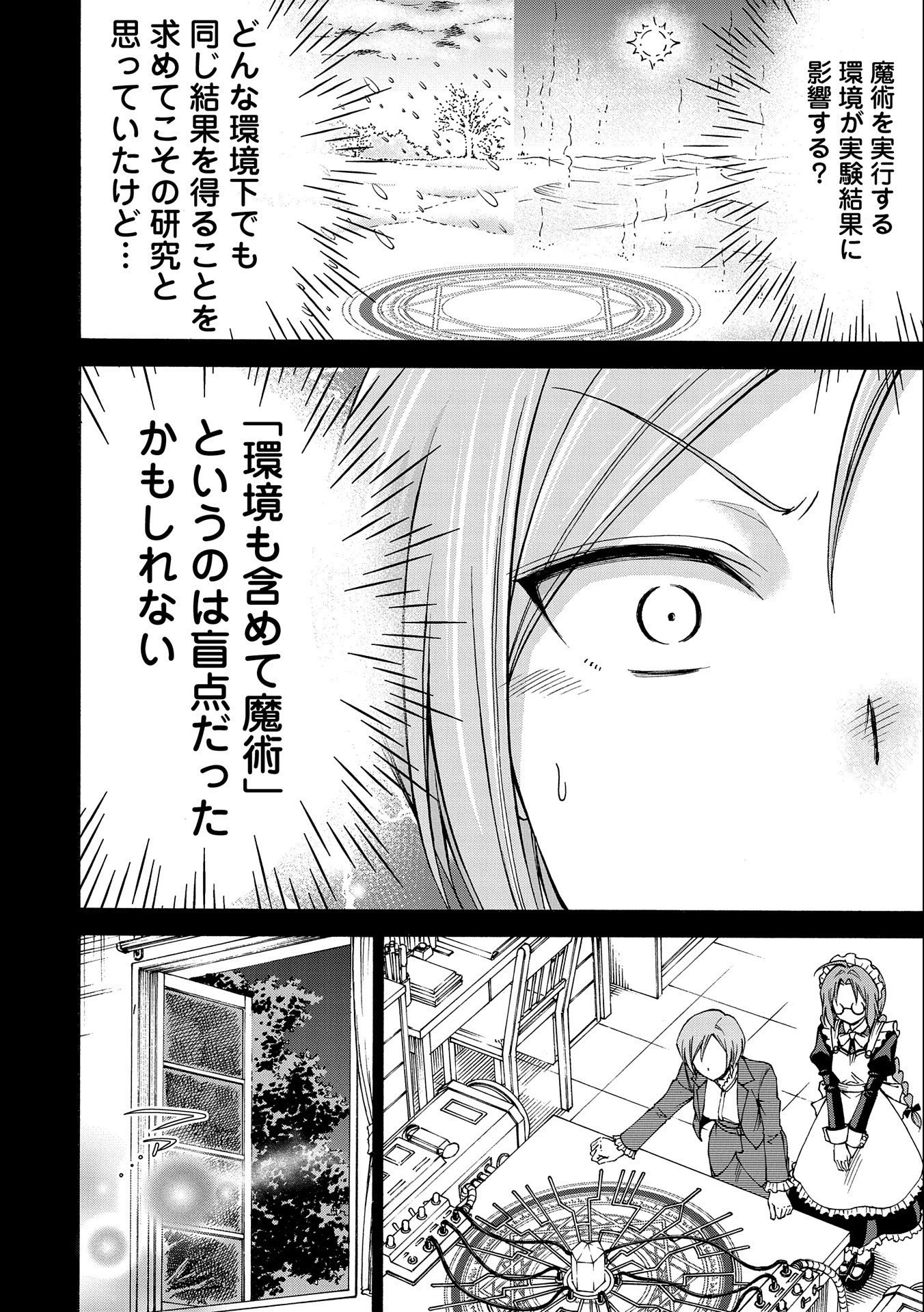 メイドなら当然です。 濡れ衣を着せられた万能メイドさんは旅に出ることにしました 第4話 - 24