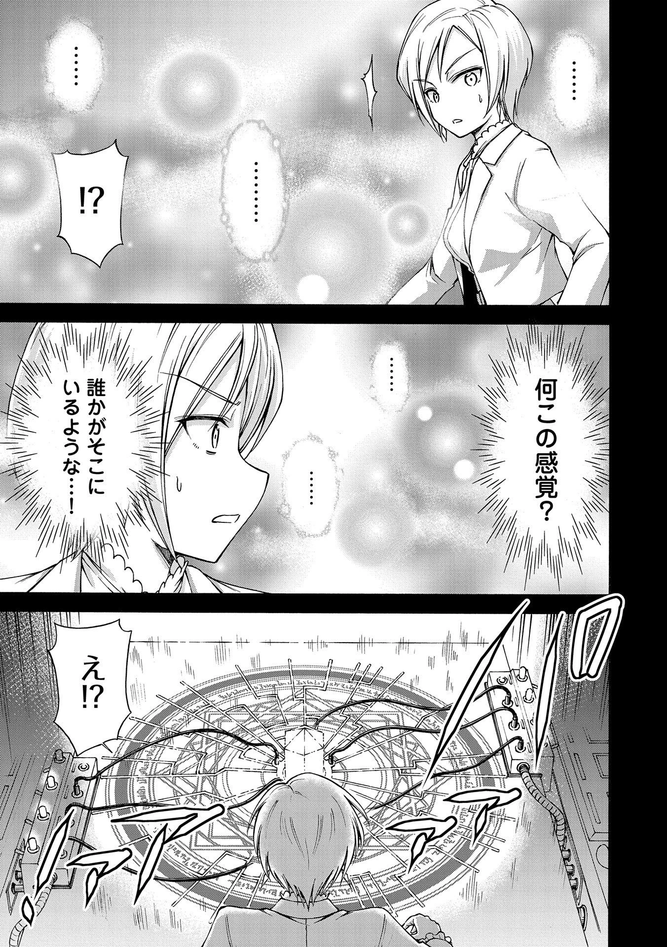 メイドなら当然です。 濡れ衣を着せられた万能メイドさんは旅に出ることにしました 第4話 - 25