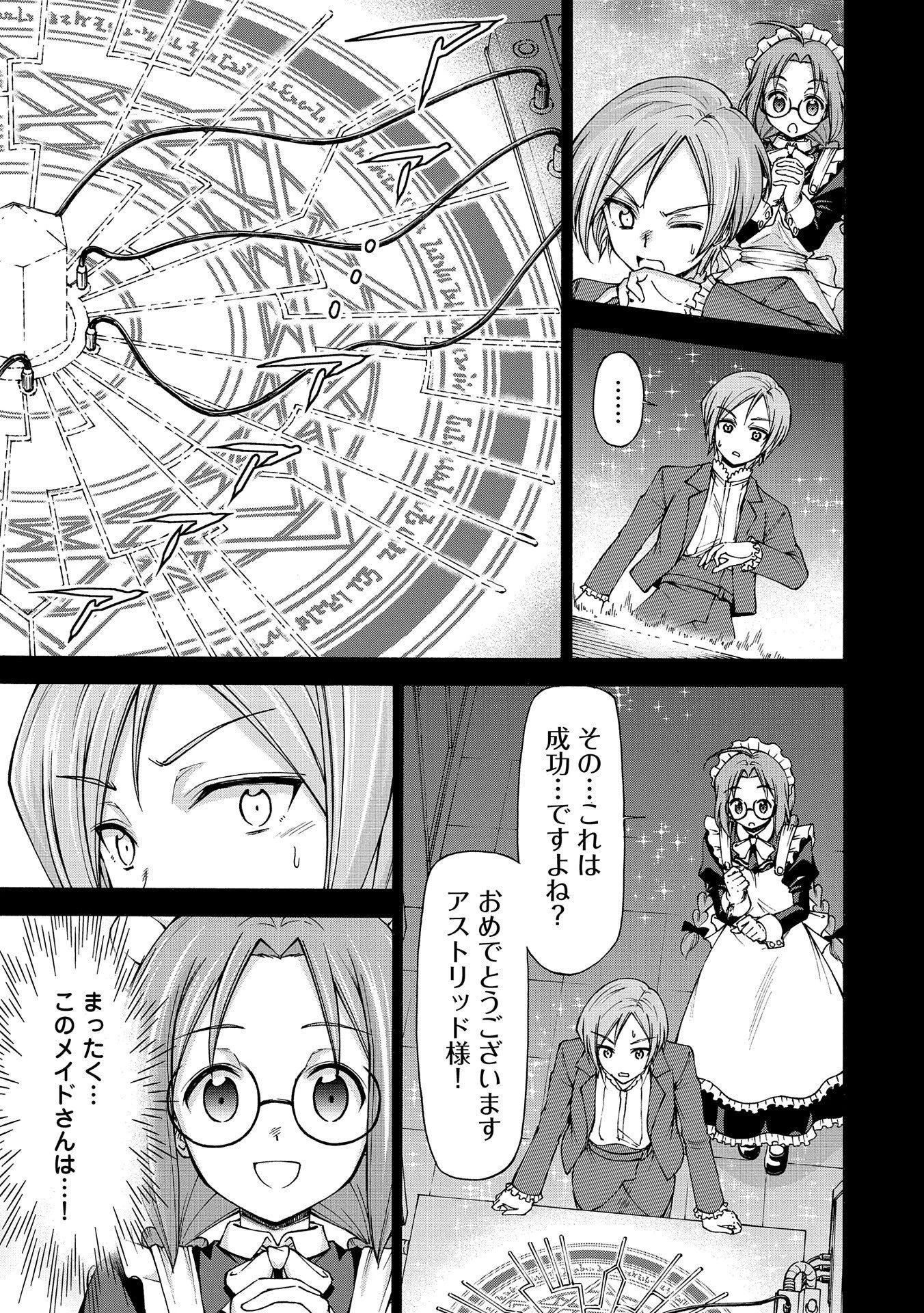 メイドなら当然です。 濡れ衣を着せられた万能メイドさんは旅に出ることにしました 第4話 - 27