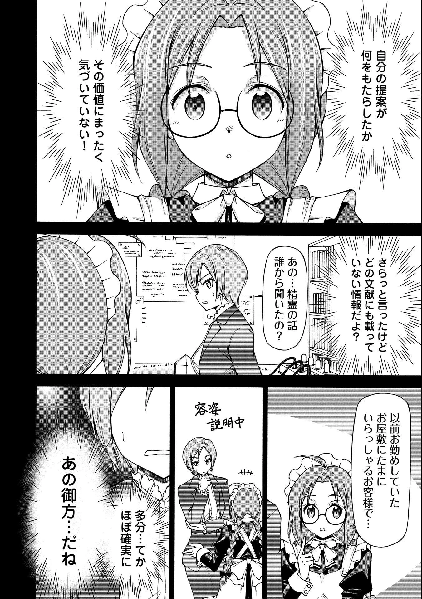 メイドなら当然です。 濡れ衣を着せられた万能メイドさんは旅に出ることにしました 第4話 - 28