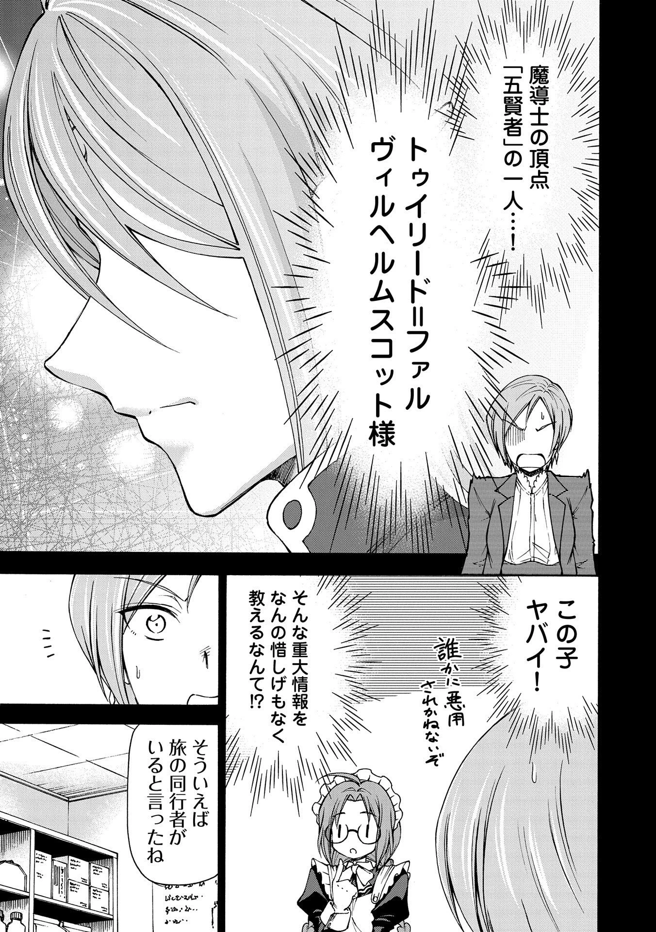 メイドなら当然です。 濡れ衣を着せられた万能メイドさんは旅に出ることにしました 第4話 - 29