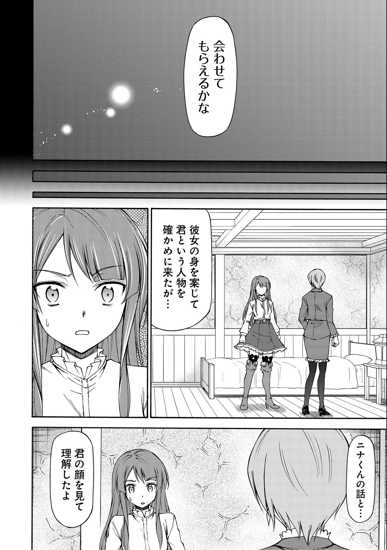 メイドなら当然です。 濡れ衣を着せられた万能メイドさんは旅に出ることにしました 第4話 - 30