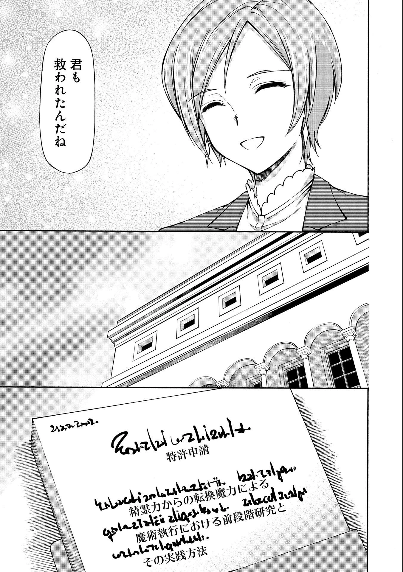 メイドなら当然です。 濡れ衣を着せられた万能メイドさんは旅に出ることにしました 第4話 - 31