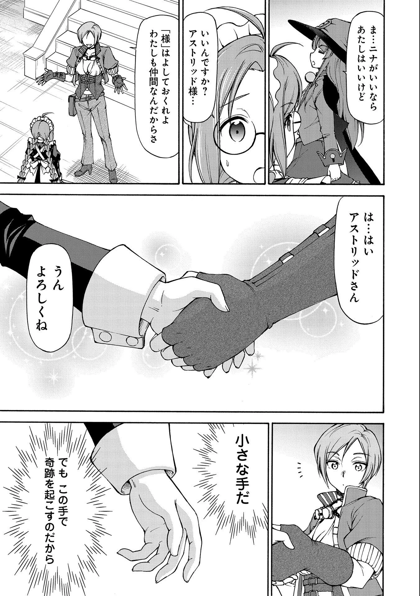メイドなら当然です。 濡れ衣を着せられた万能メイドさんは旅に出ることにしました 第4話 - 33