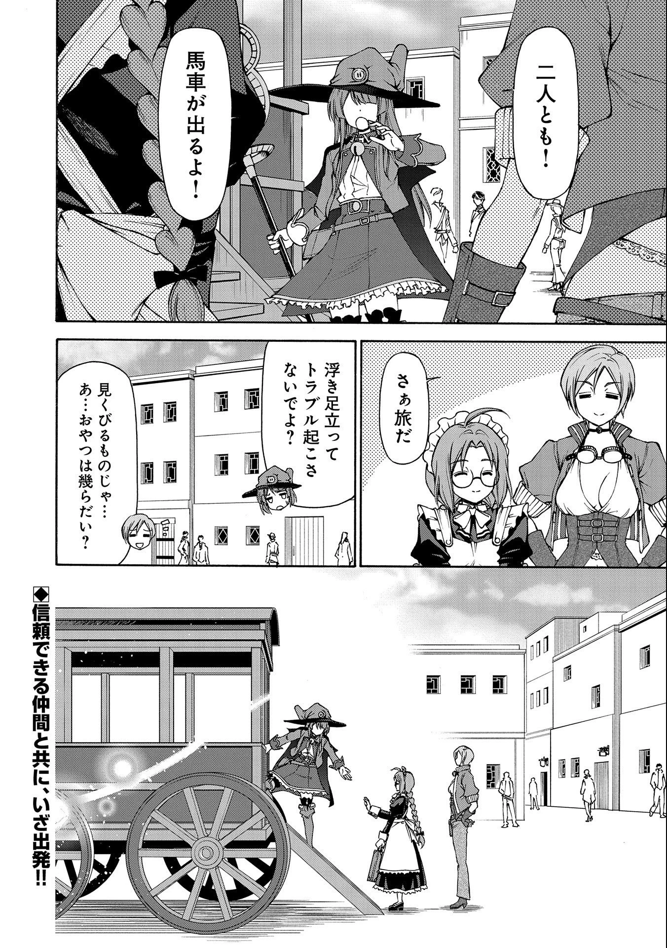 メイドなら当然です。 濡れ衣を着せられた万能メイドさんは旅に出ることにしました 第4話 - 34