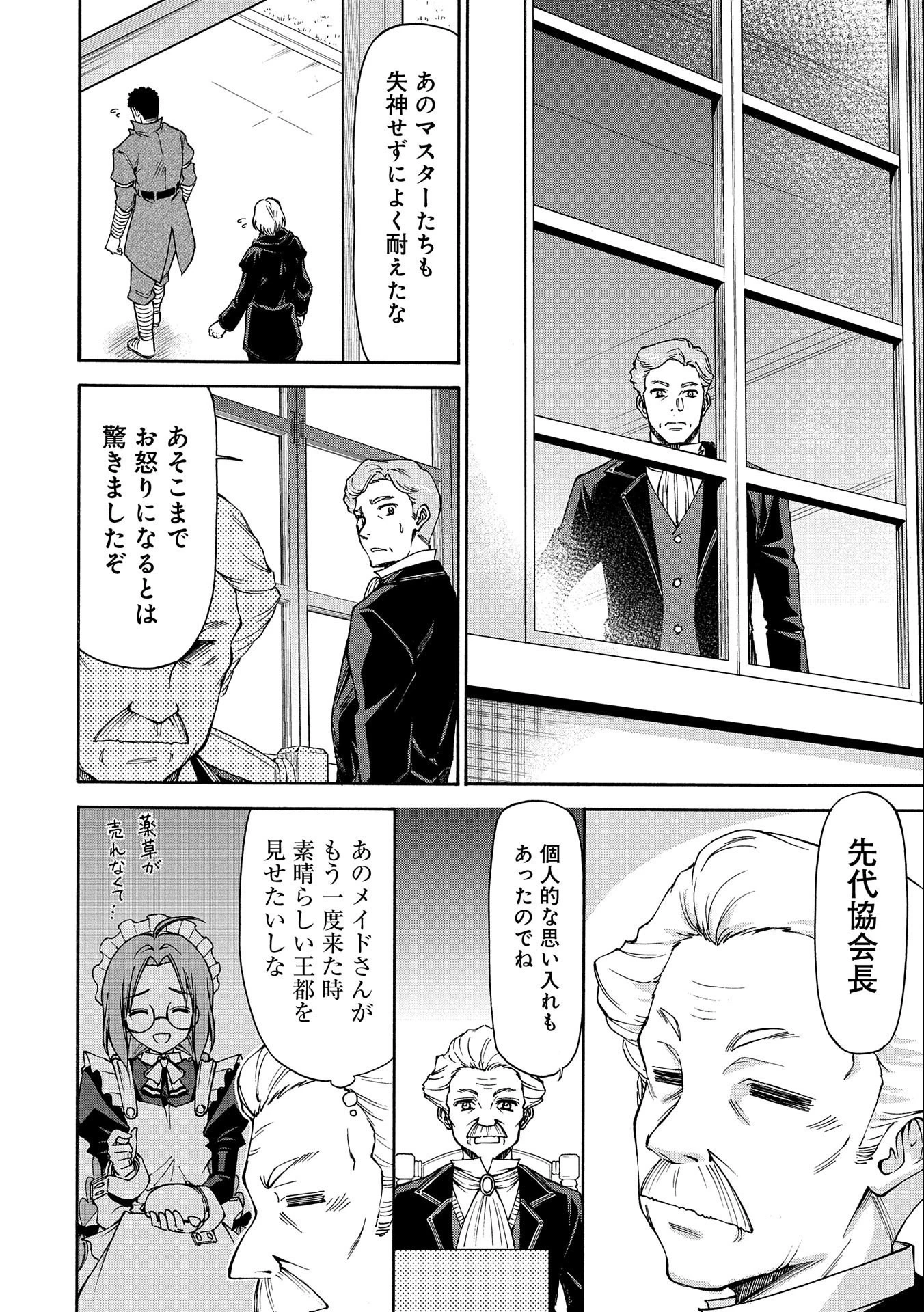 メイドなら当然です。 濡れ衣を着せられた万能メイドさんは旅に出ることにしました 第5話 - 2