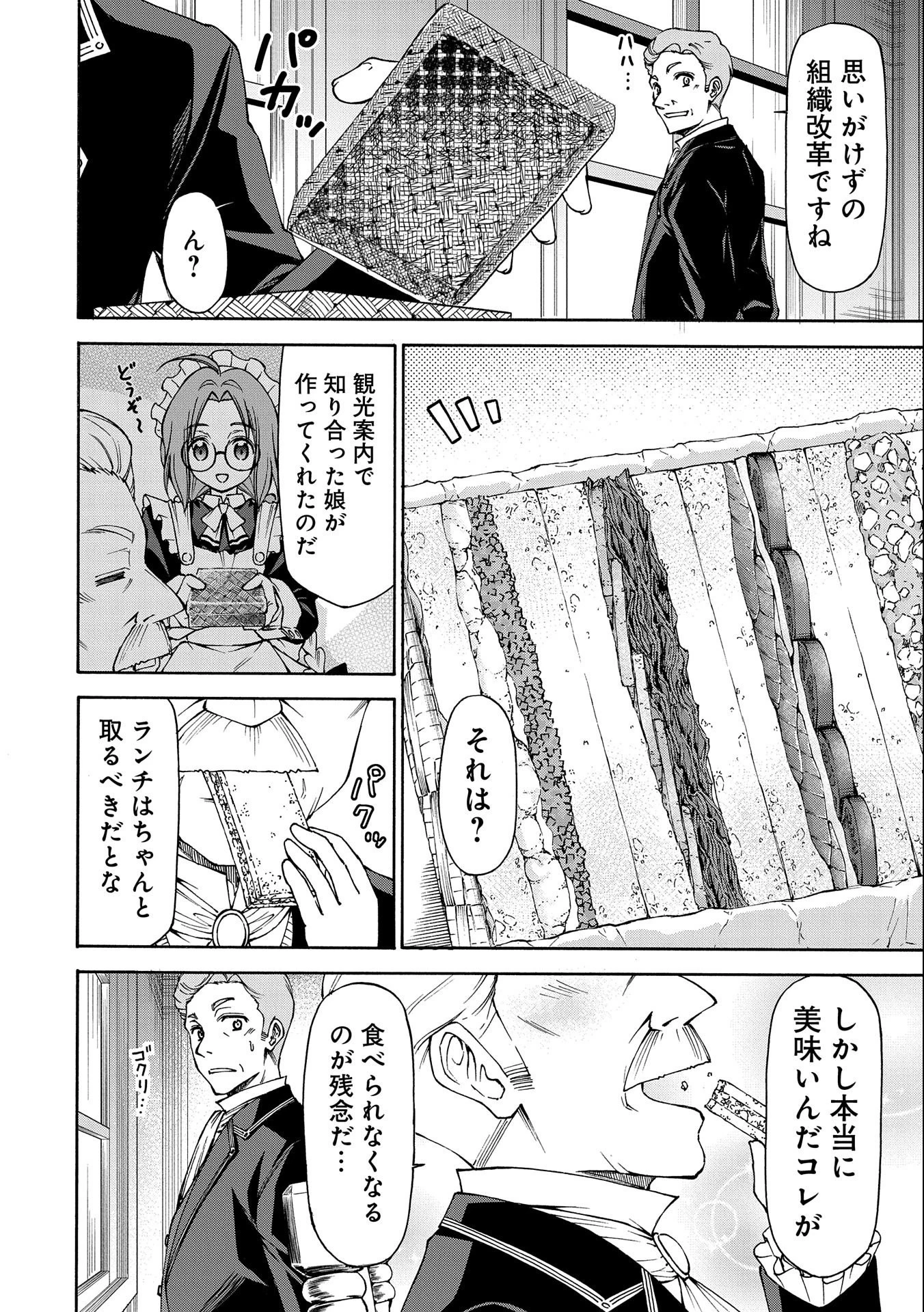 メイドなら当然です。 濡れ衣を着せられた万能メイドさんは旅に出ることにしました 第5話 - 4