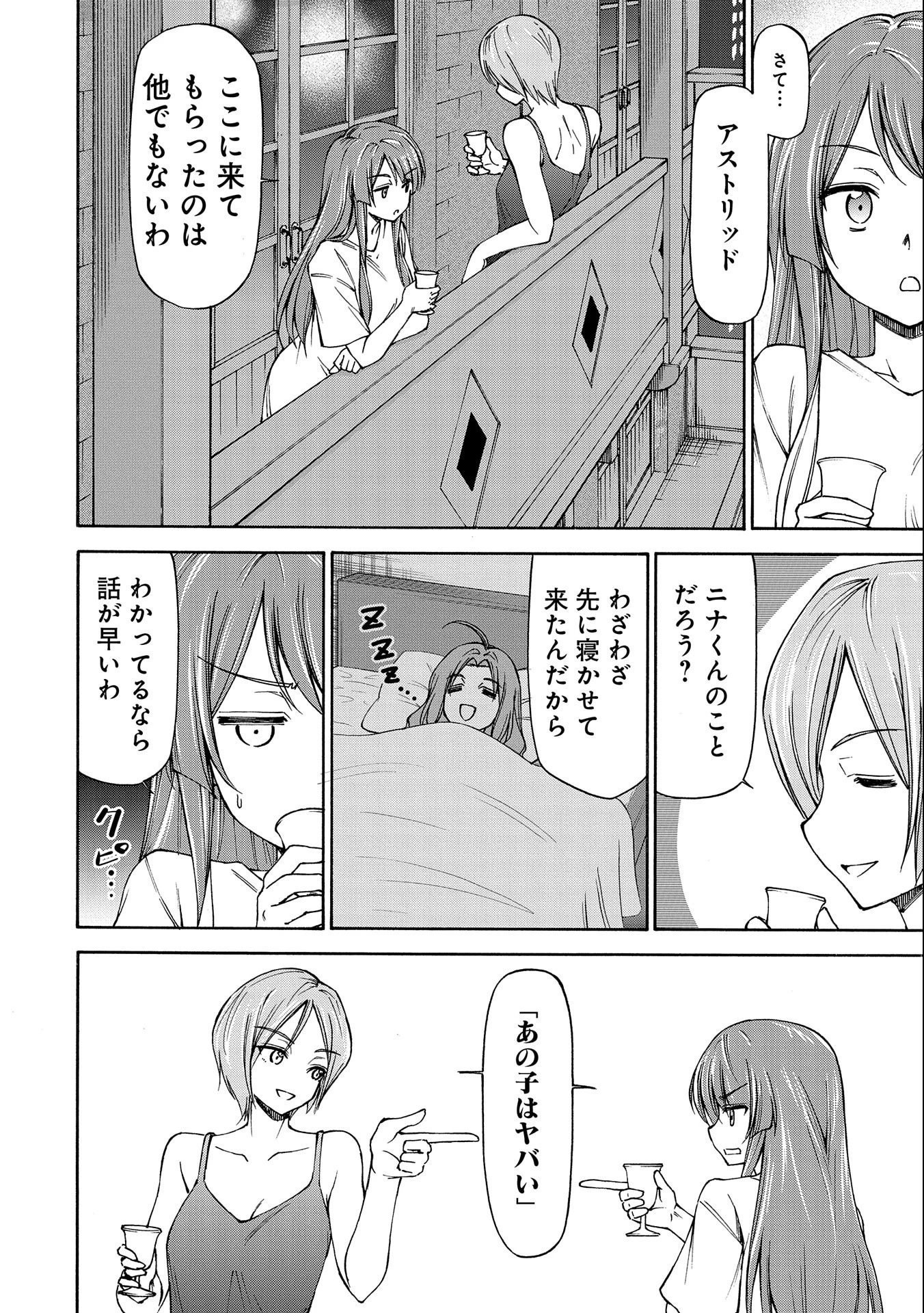 メイドなら当然です。 濡れ衣を着せられた万能メイドさんは旅に出ることにしました 第5話 - 6