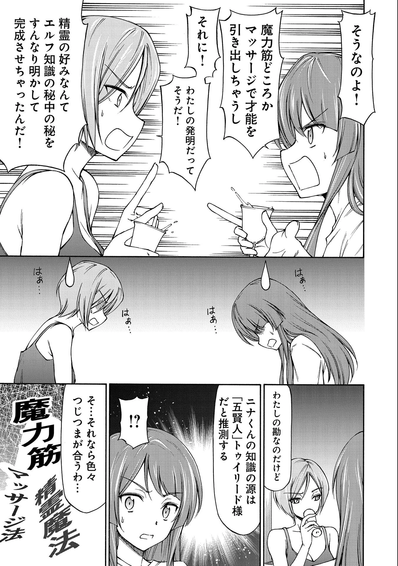 メイドなら当然です。 濡れ衣を着せられた万能メイドさんは旅に出ることにしました 第5話 - 7
