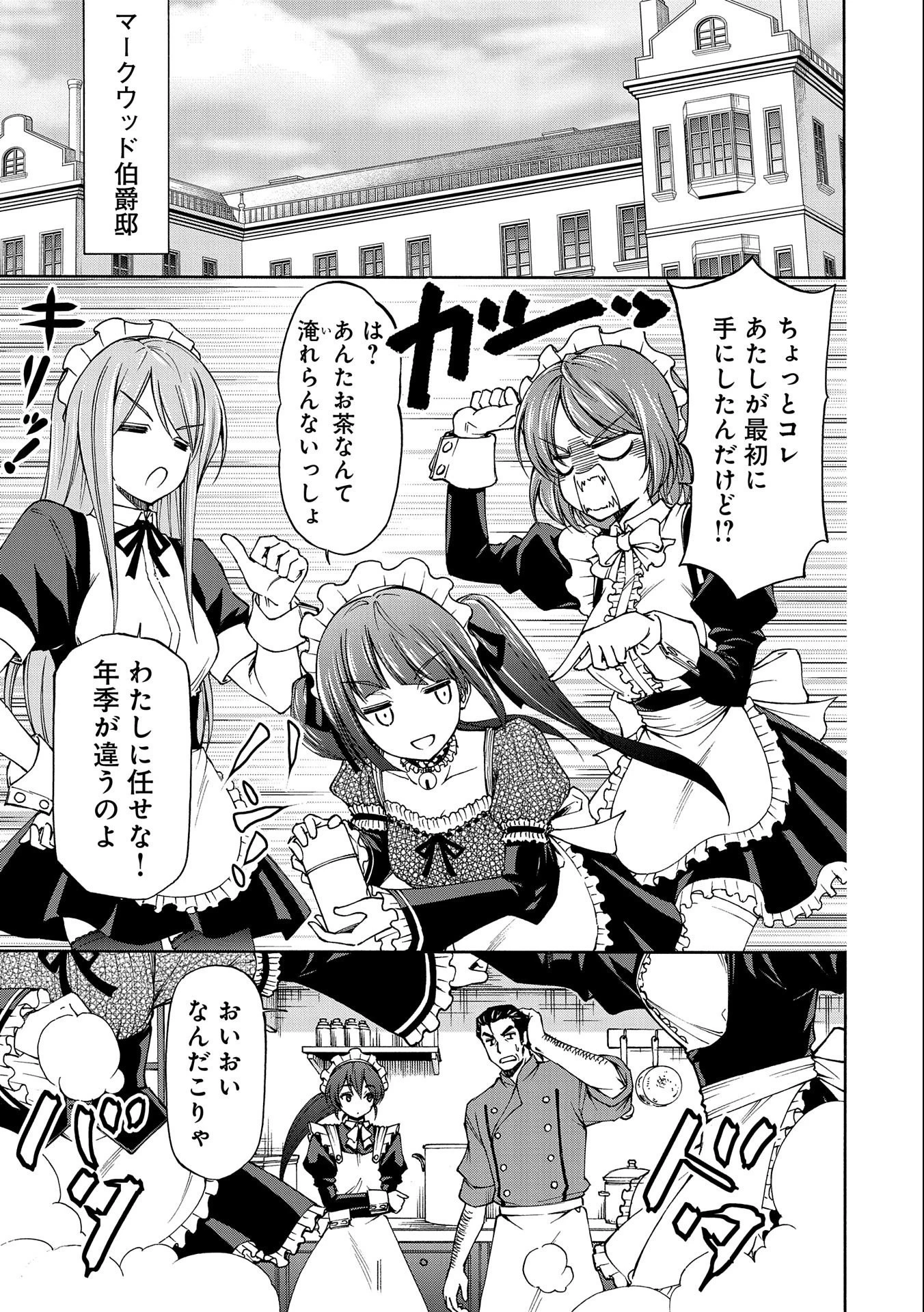 メイドなら当然です。 濡れ衣を着せられた万能メイドさんは旅に出ることにしました 第5話 - 9