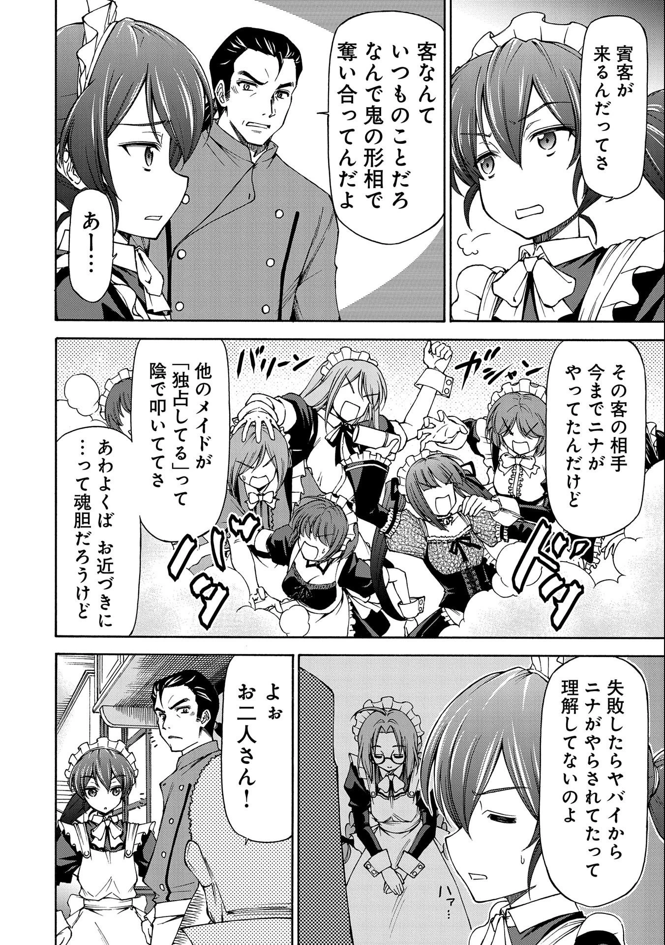 メイドなら当然です。 濡れ衣を着せられた万能メイドさんは旅に出ることにしました 第5話 - 10