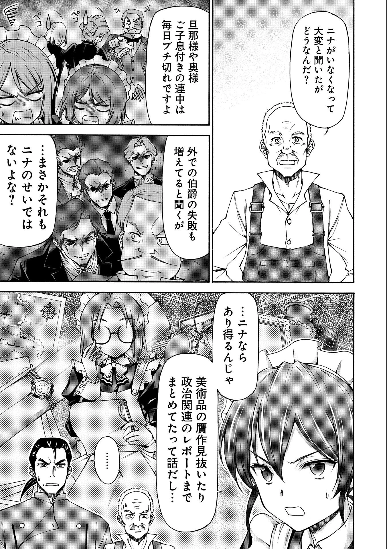 メイドなら当然です。 濡れ衣を着せられた万能メイドさんは旅に出ることにしました 第5話 - 11