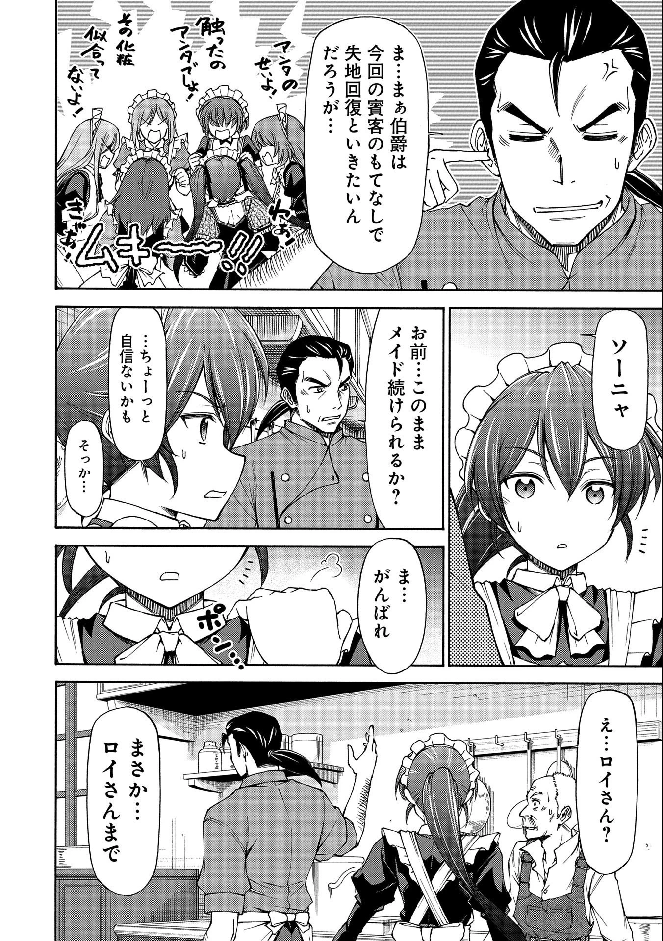 メイドなら当然です。 濡れ衣を着せられた万能メイドさんは旅に出ることにしました 第5話 - 12