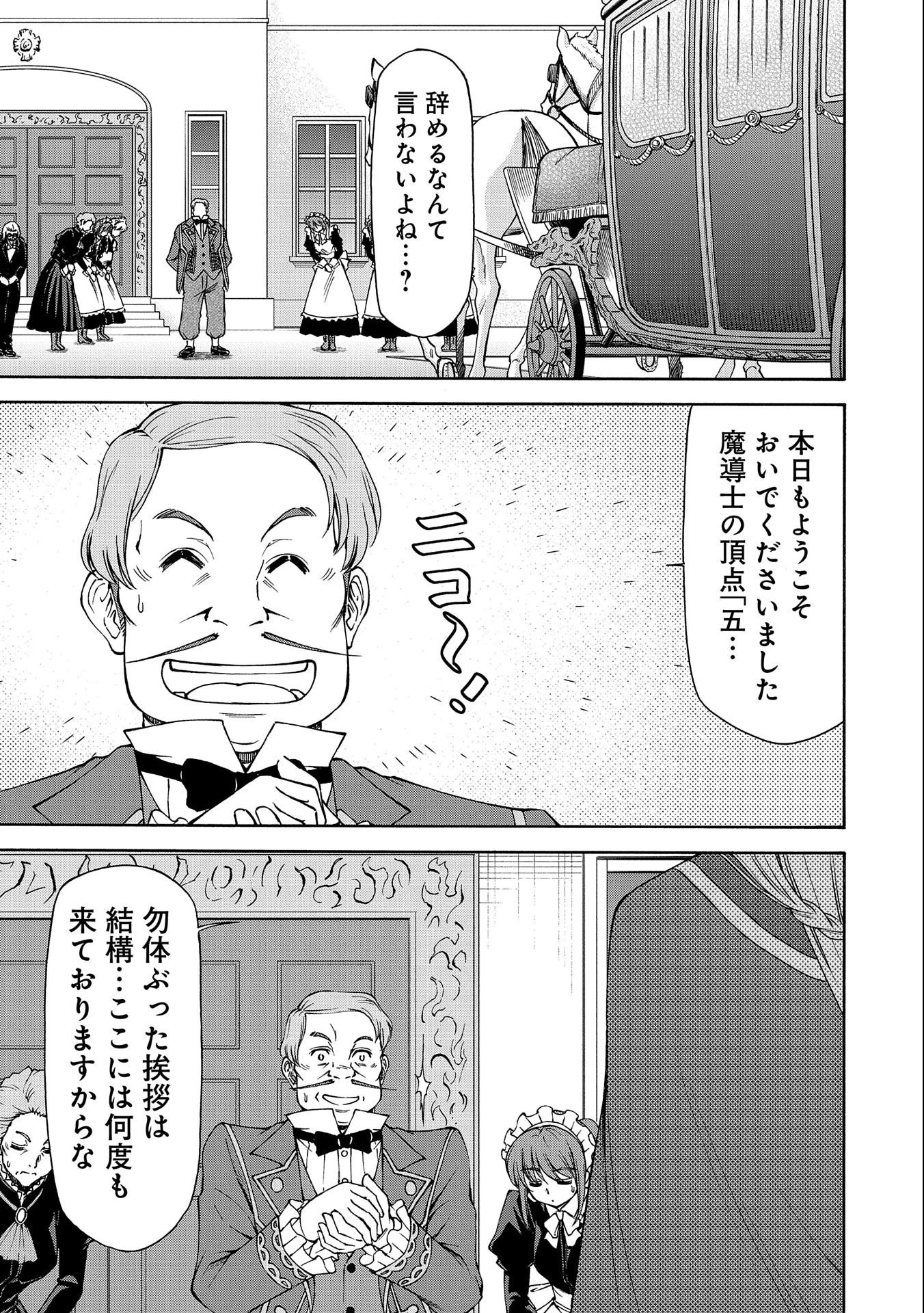 メイドなら当然です。 濡れ衣を着せられた万能メイドさんは旅に出ることにしました 第5話 - 13
