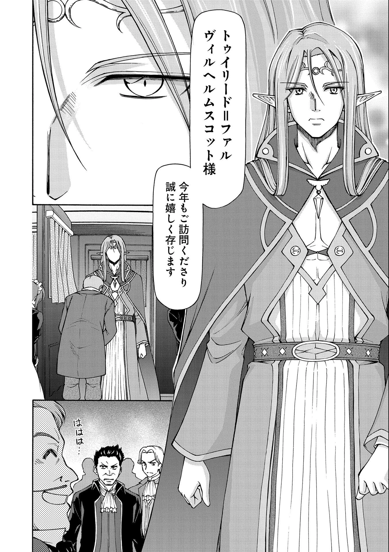 メイドなら当然です。 濡れ衣を着せられた万能メイドさんは旅に出ることにしました 第5話 - 14