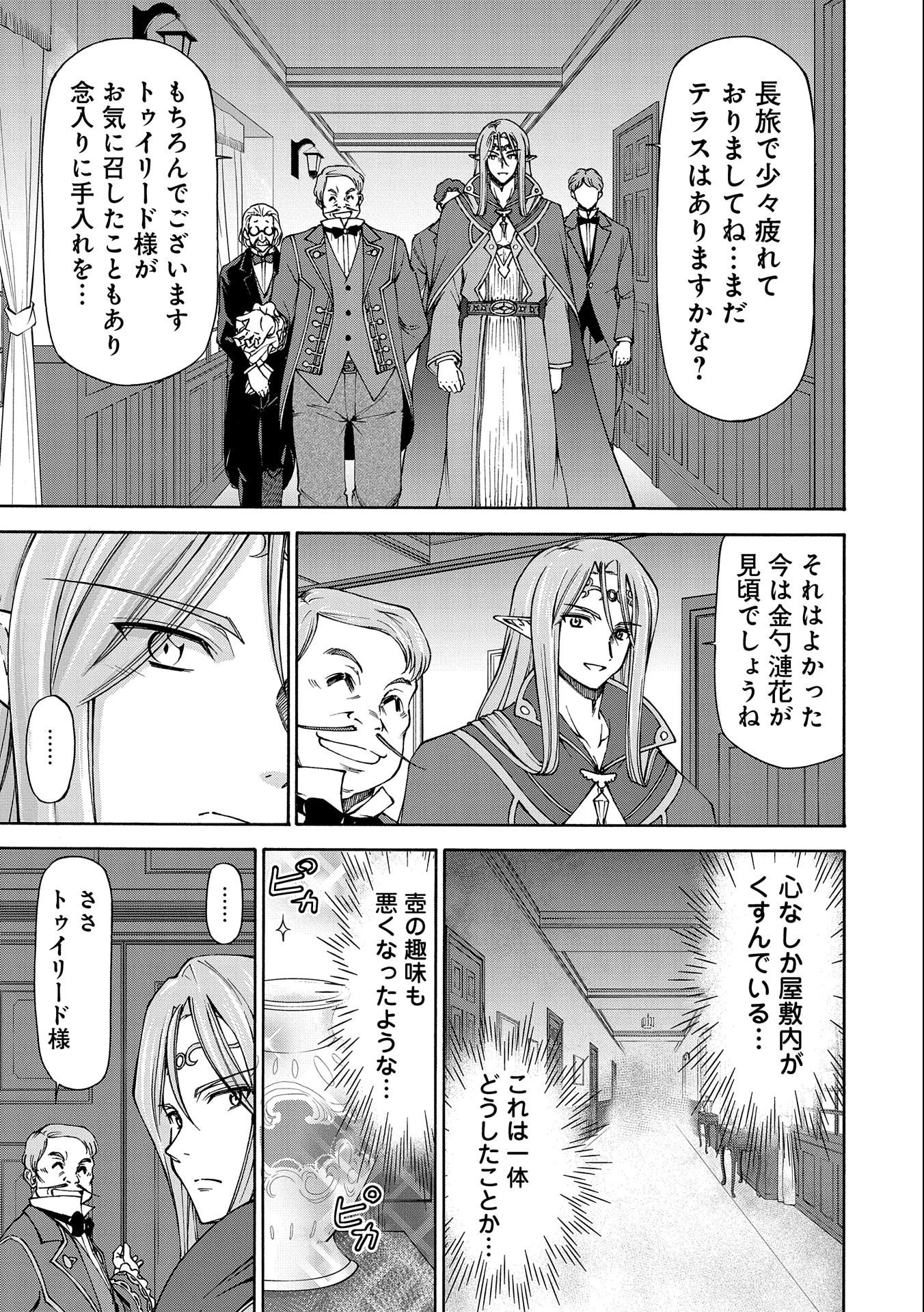 メイドなら当然です。 濡れ衣を着せられた万能メイドさんは旅に出ることにしました 第5話 - 15