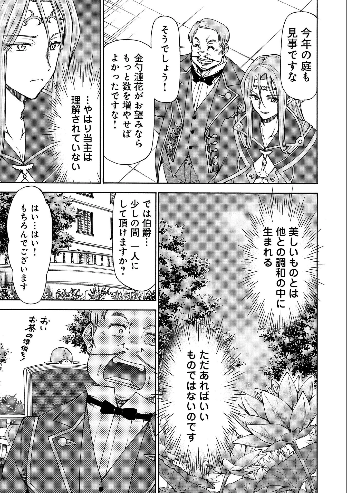 メイドなら当然です。 濡れ衣を着せられた万能メイドさんは旅に出ることにしました 第5話 - 17