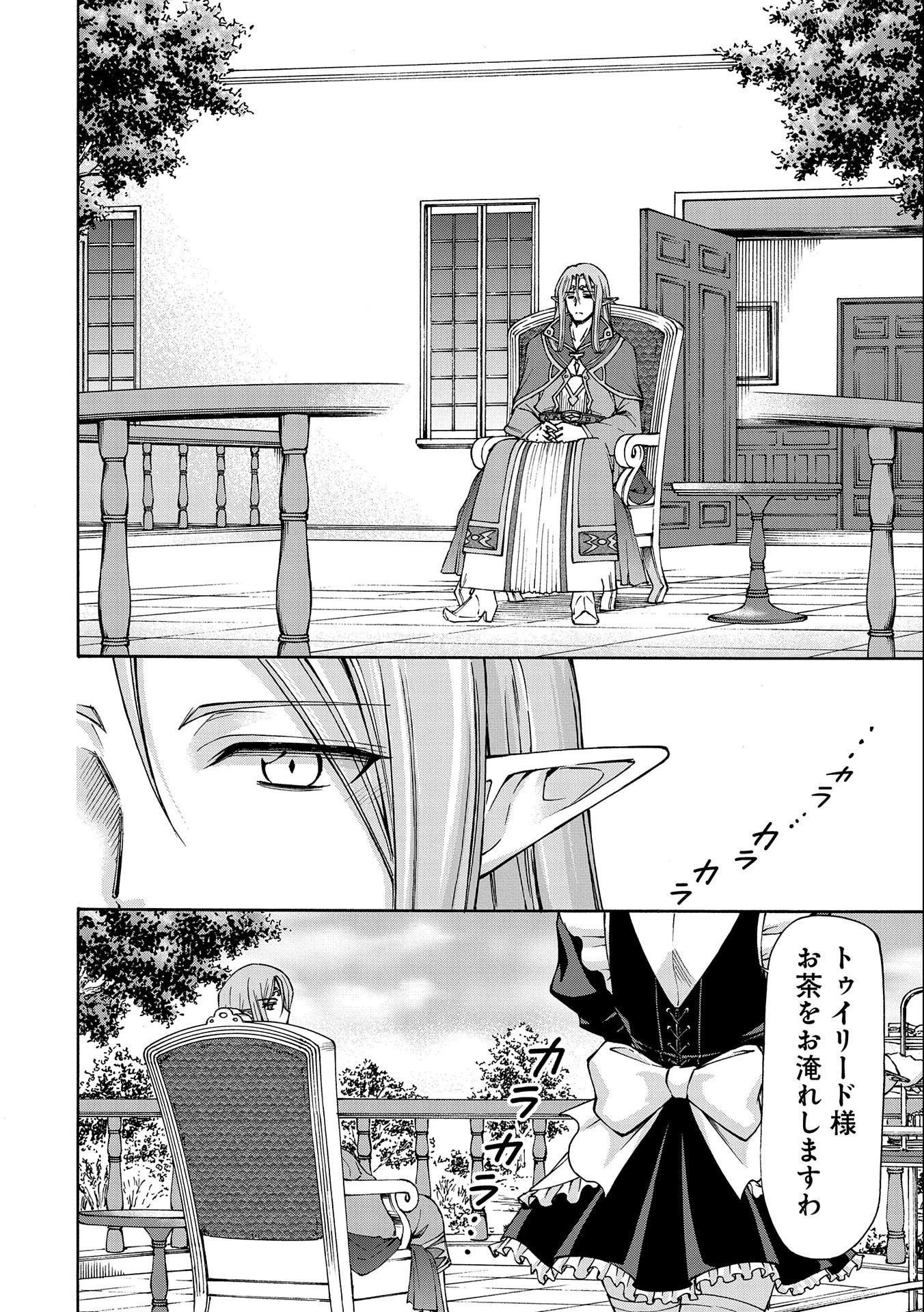 メイドなら当然です。 濡れ衣を着せられた万能メイドさんは旅に出ることにしました 第5話 - 18