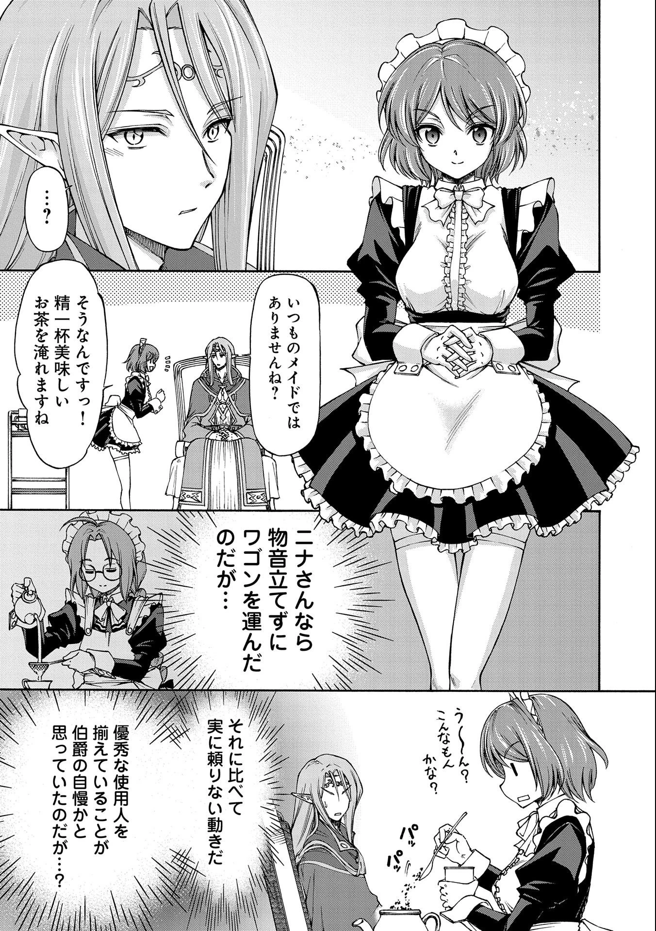 メイドなら当然です。 濡れ衣を着せられた万能メイドさんは旅に出ることにしました 第5話 - 19