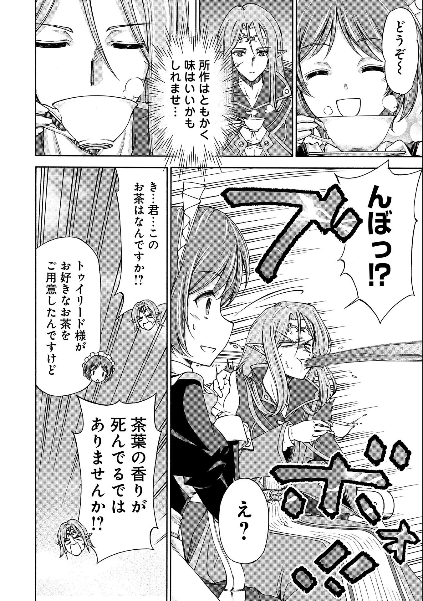 メイドなら当然です。 濡れ衣を着せられた万能メイドさんは旅に出ることにしました 第5話 - 20