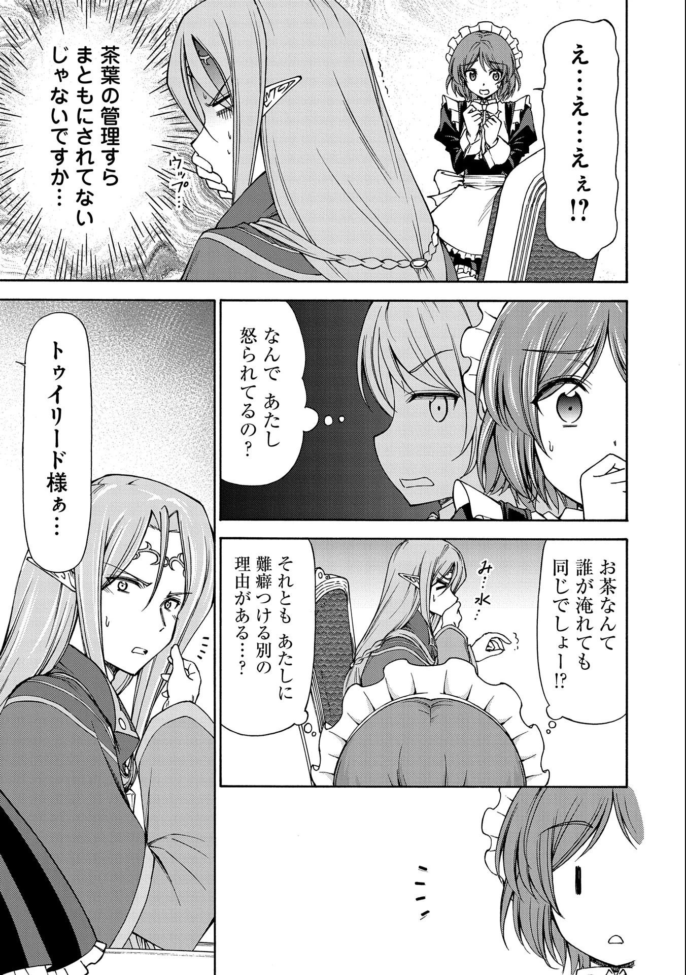 メイドなら当然です。 濡れ衣を着せられた万能メイドさんは旅に出ることにしました 第5話 - 21