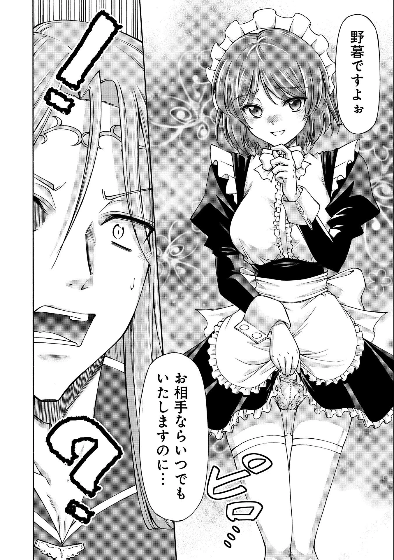 メイドなら当然です。 濡れ衣を着せられた万能メイドさんは旅に出ることにしました 第5話 - 22