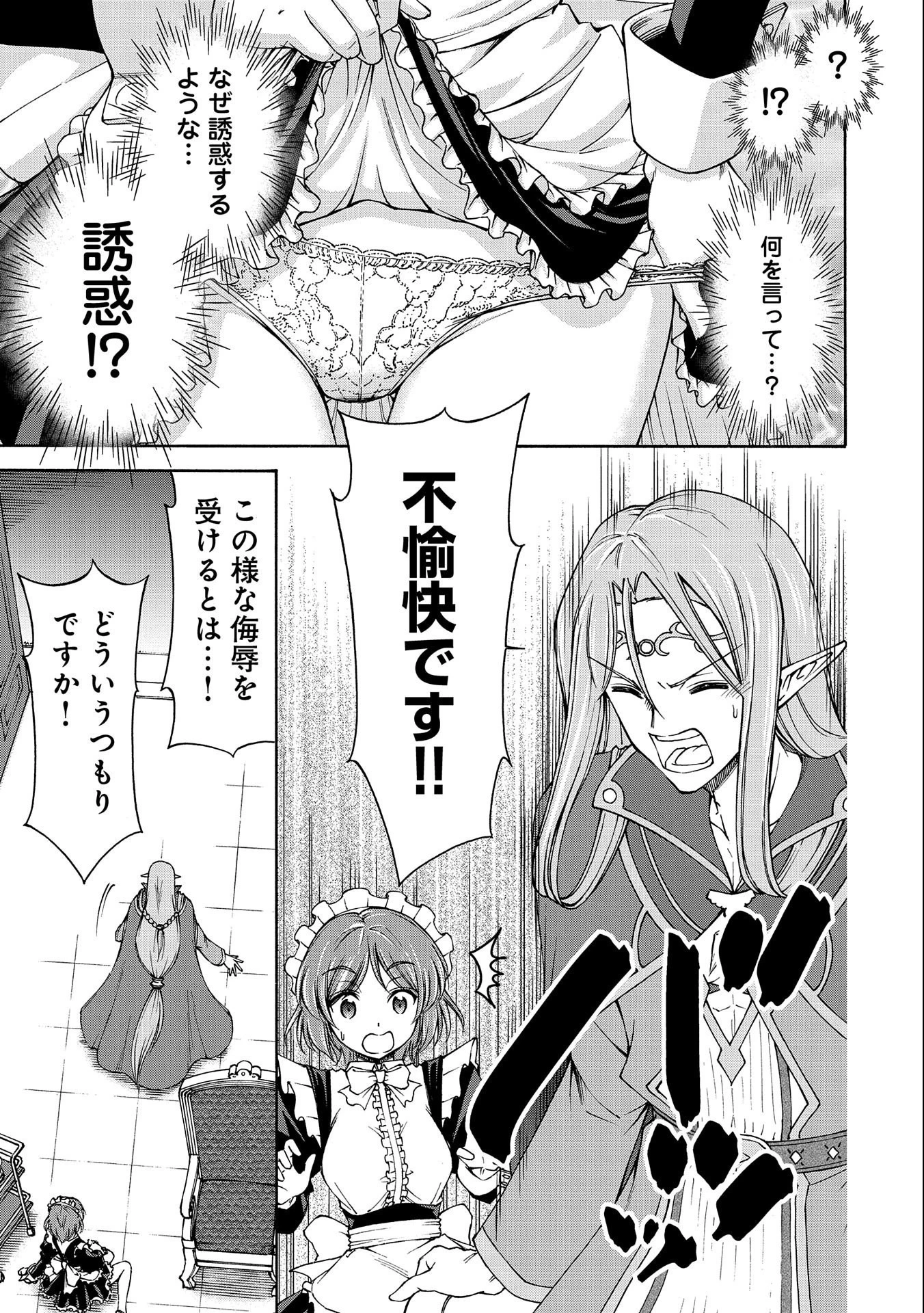 メイドなら当然です。 濡れ衣を着せられた万能メイドさんは旅に出ることにしました 第5話 - 23