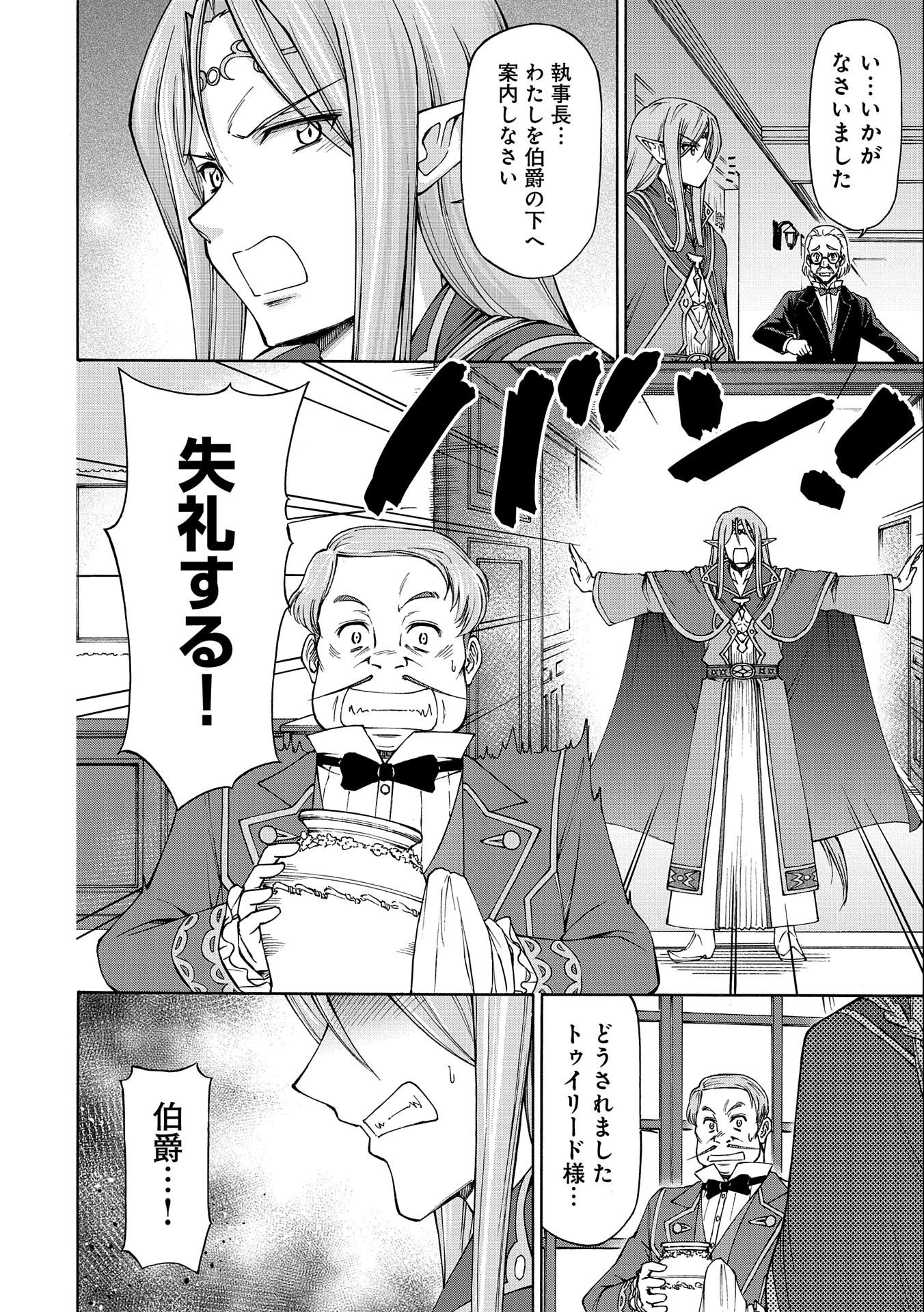 メイドなら当然です。 濡れ衣を着せられた万能メイドさんは旅に出ることにしました 第5話 - 24