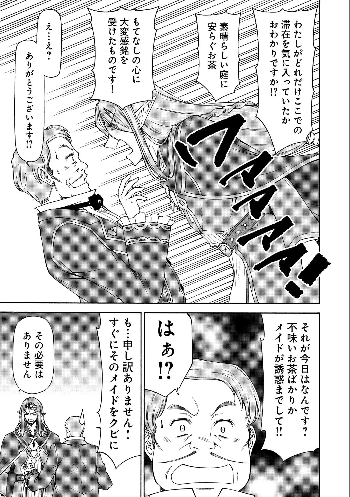 メイドなら当然です。 濡れ衣を着せられた万能メイドさんは旅に出ることにしました 第5話 - 25