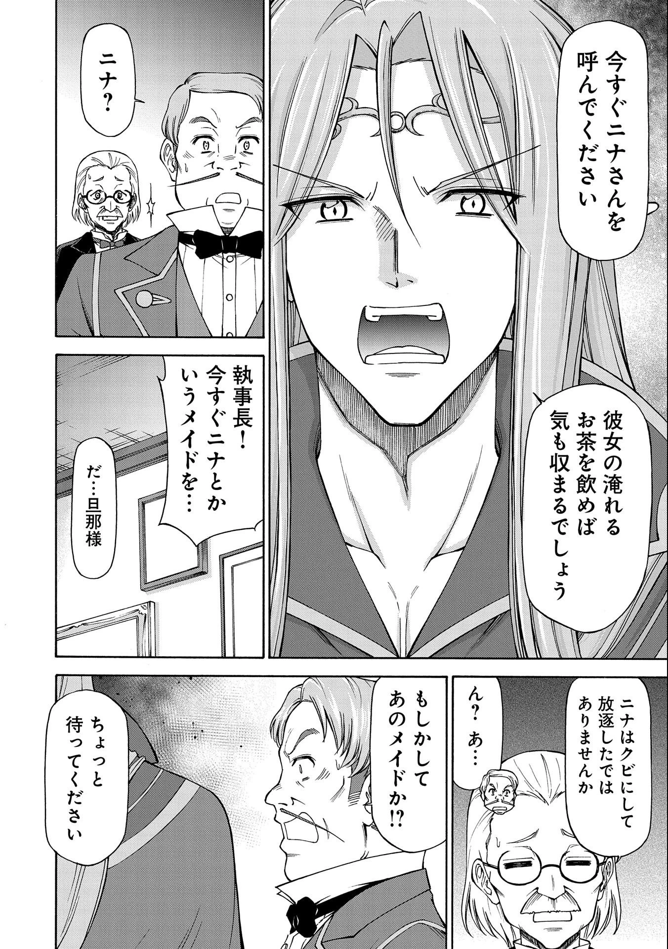 メイドなら当然です。 濡れ衣を着せられた万能メイドさんは旅に出ることにしました 第5話 - 26
