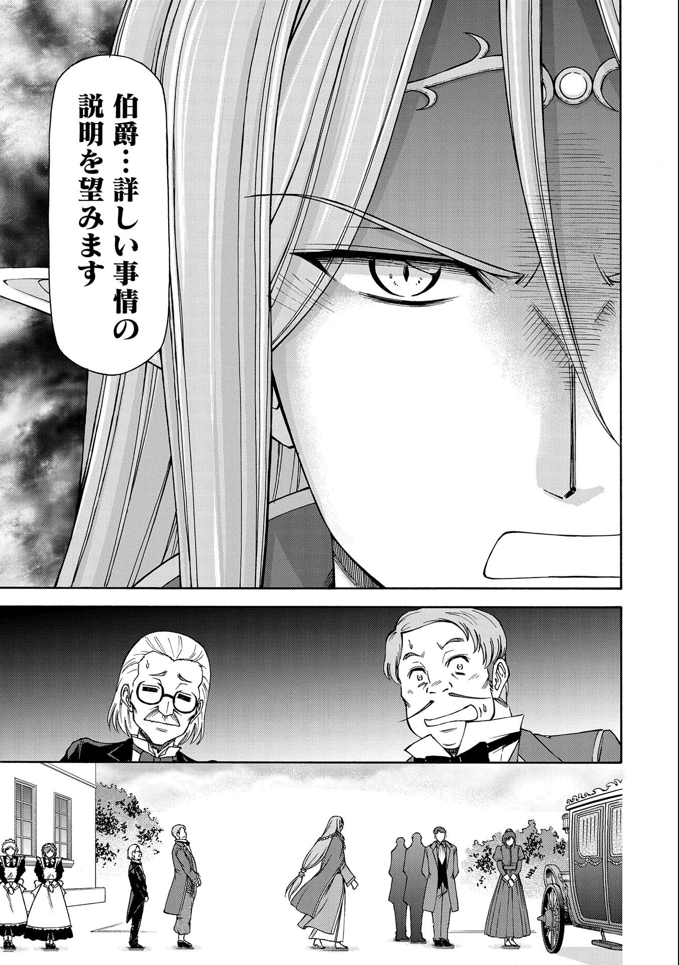 メイドなら当然です。 濡れ衣を着せられた万能メイドさんは旅に出ることにしました 第5話 - 27
