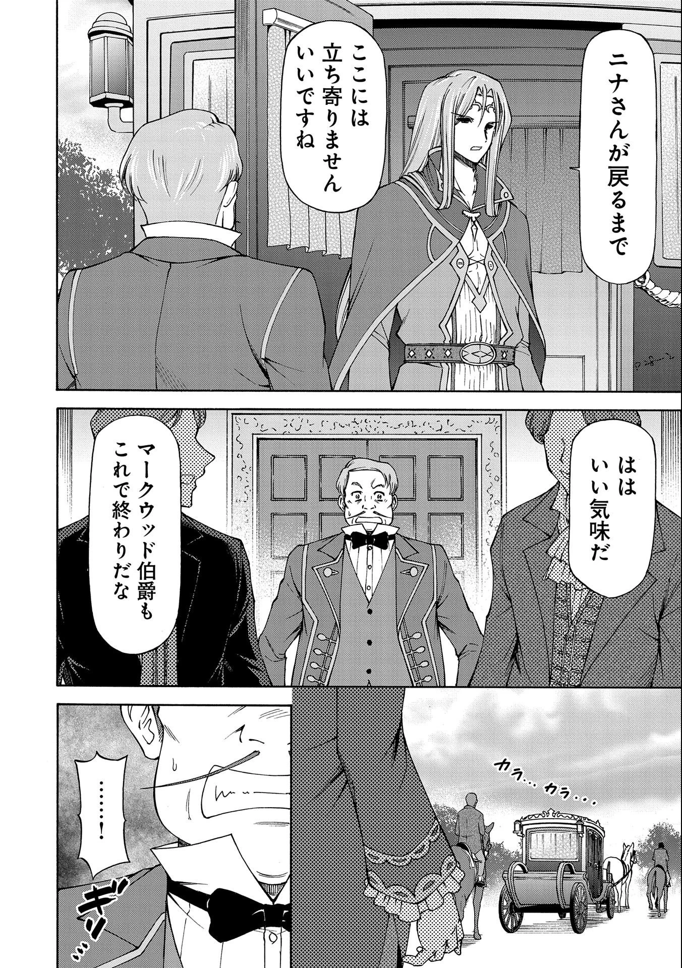 メイドなら当然です。 濡れ衣を着せられた万能メイドさんは旅に出ることにしました 第5話 - 28