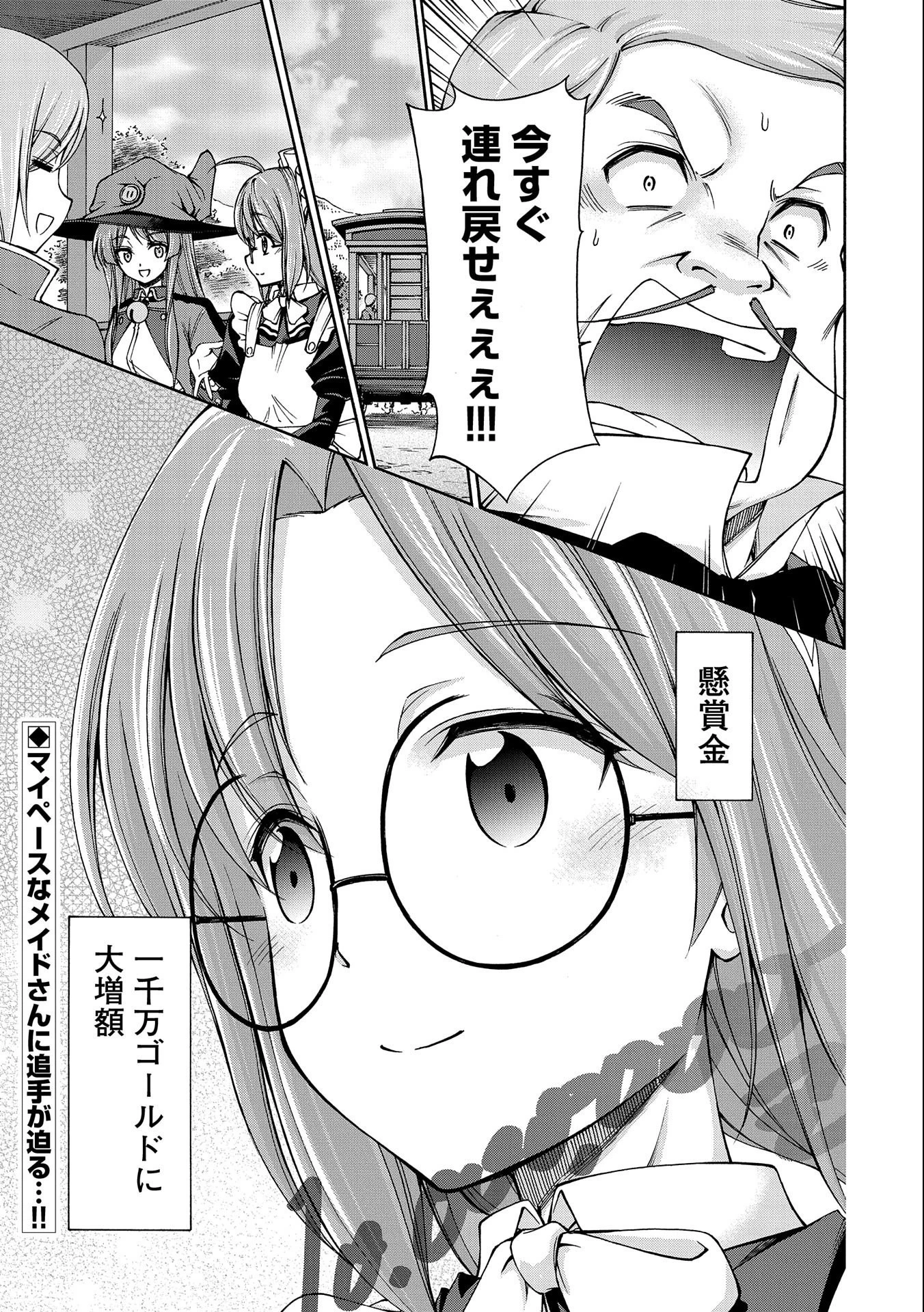 メイドなら当然です。 濡れ衣を着せられた万能メイドさんは旅に出ることにしました 第5話 - 29