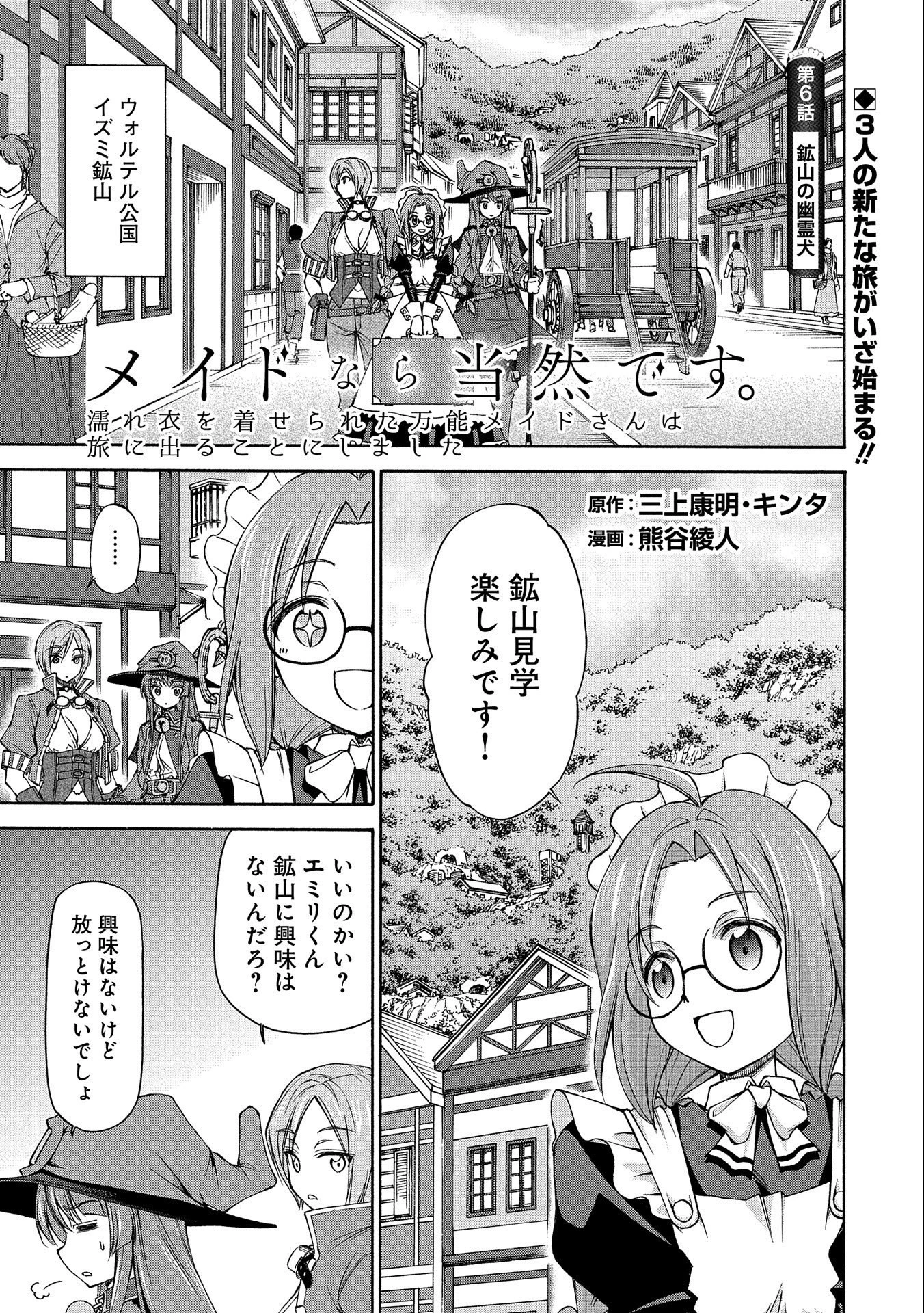 メイドなら当然です。 濡れ衣を着せられた万能メイドさんは旅に出ることにしました 第6話 - 1