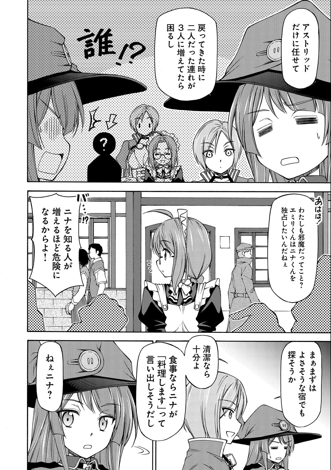 メイドなら当然です。 濡れ衣を着せられた万能メイドさんは旅に出ることにしました 第6話 - 2