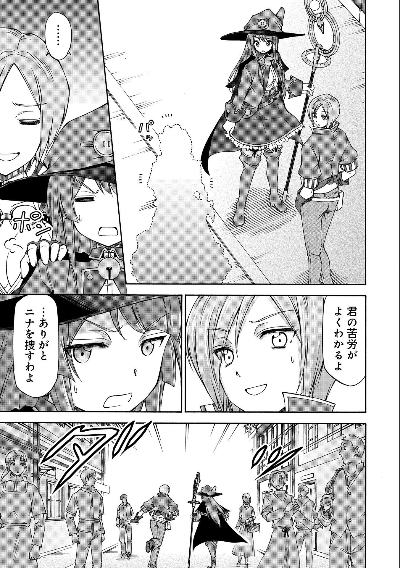 メイドなら当然です。 濡れ衣を着せられた万能メイドさんは旅に出ることにしました 第6話 - 3