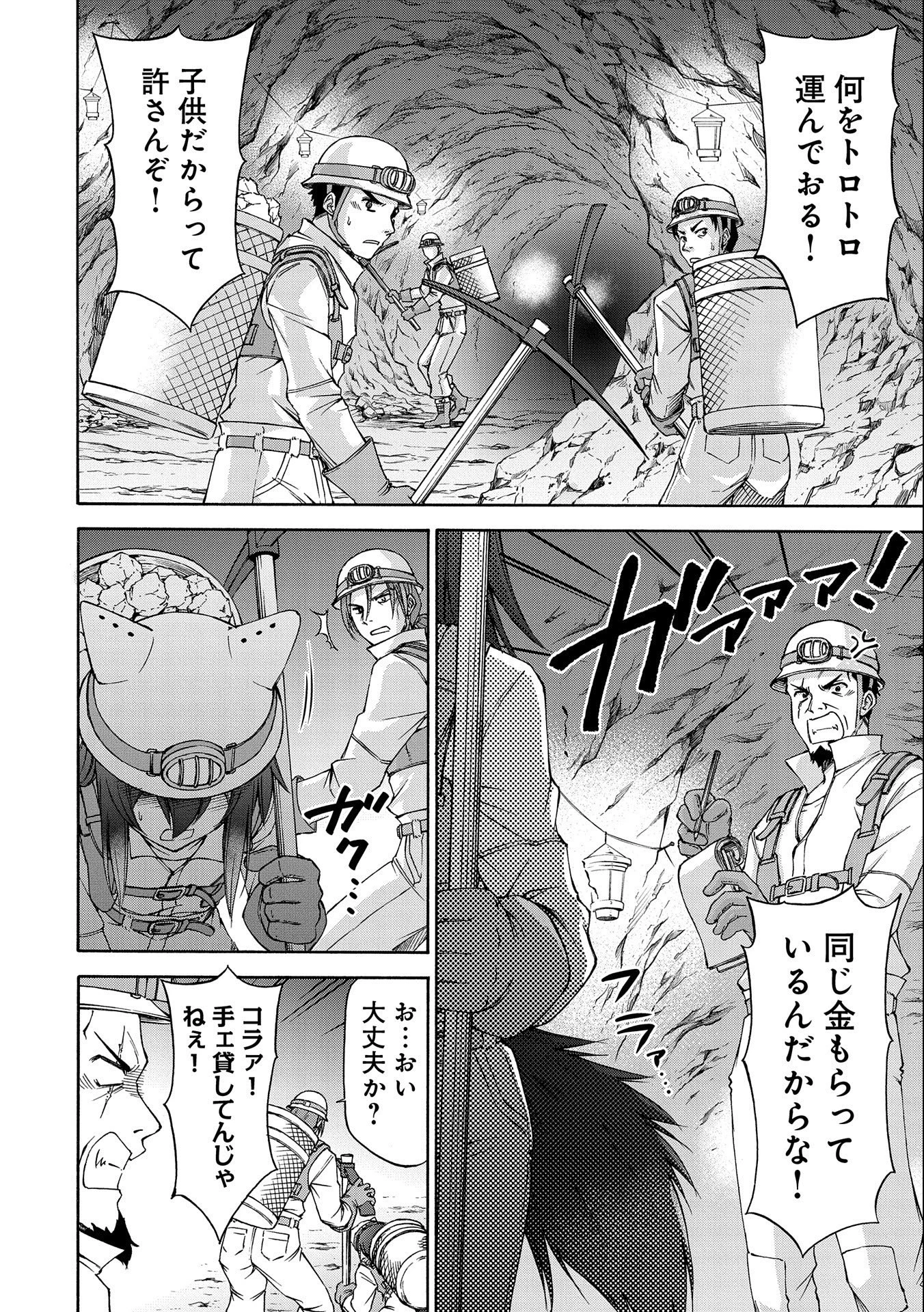 メイドなら当然です。 濡れ衣を着せられた万能メイドさんは旅に出ることにしました 第6話 - 4