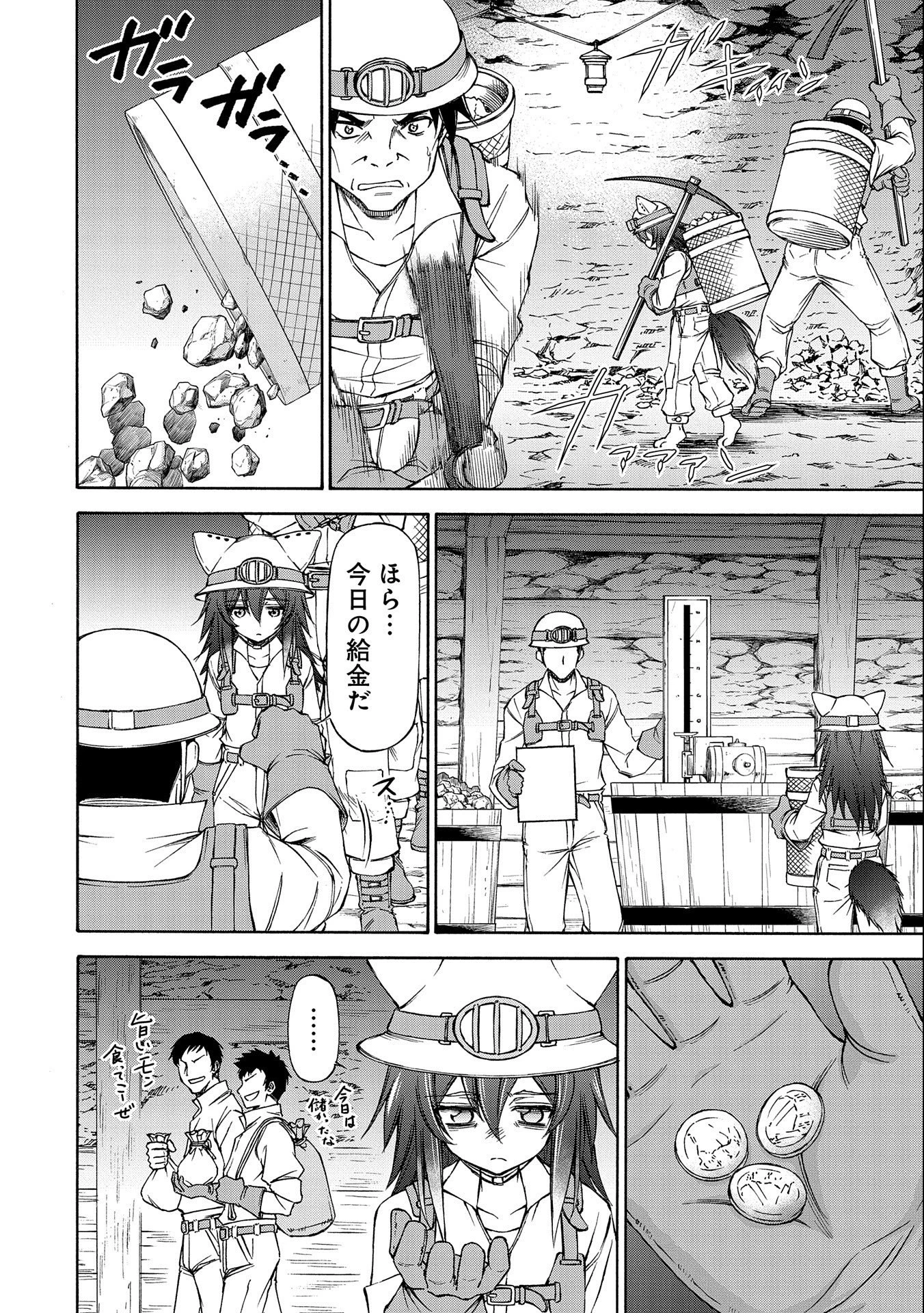 メイドなら当然です。 濡れ衣を着せられた万能メイドさんは旅に出ることにしました 第6話 - 6