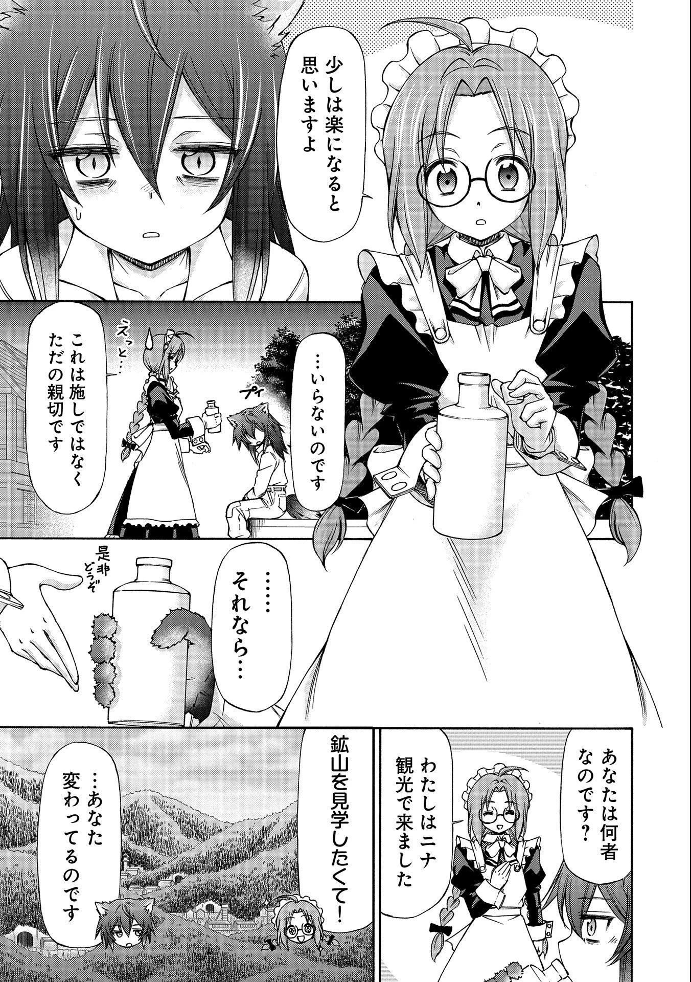 メイドなら当然です。 濡れ衣を着せられた万能メイドさんは旅に出ることにしました 第6話 - 9
