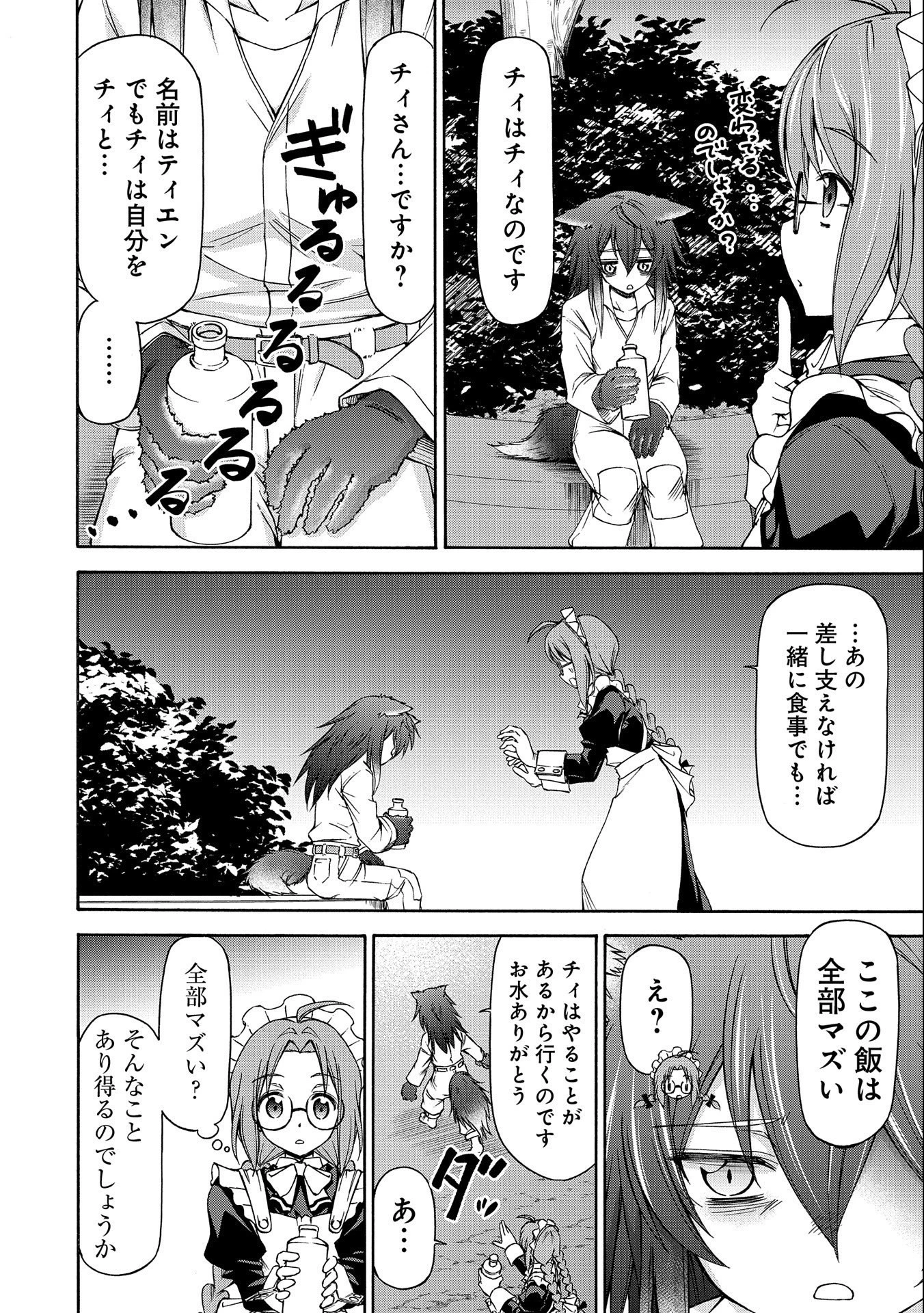メイドなら当然です。 濡れ衣を着せられた万能メイドさんは旅に出ることにしました 第6話 - 10