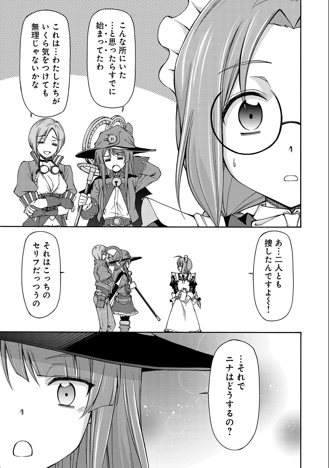 メイドなら当然です。 濡れ衣を着せられた万能メイドさんは旅に出ることにしました 第6話 - 11
