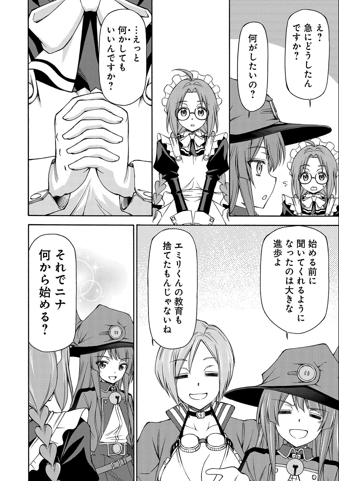 メイドなら当然です。 濡れ衣を着せられた万能メイドさんは旅に出ることにしました 第6話 - 12