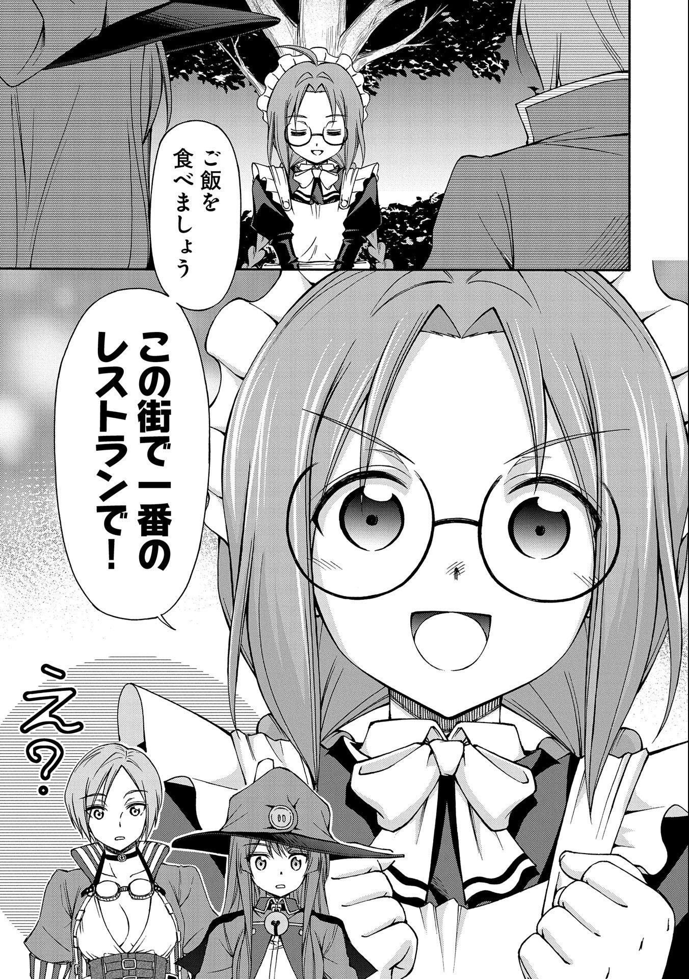 メイドなら当然です。 濡れ衣を着せられた万能メイドさんは旅に出ることにしました 第6話 - 13