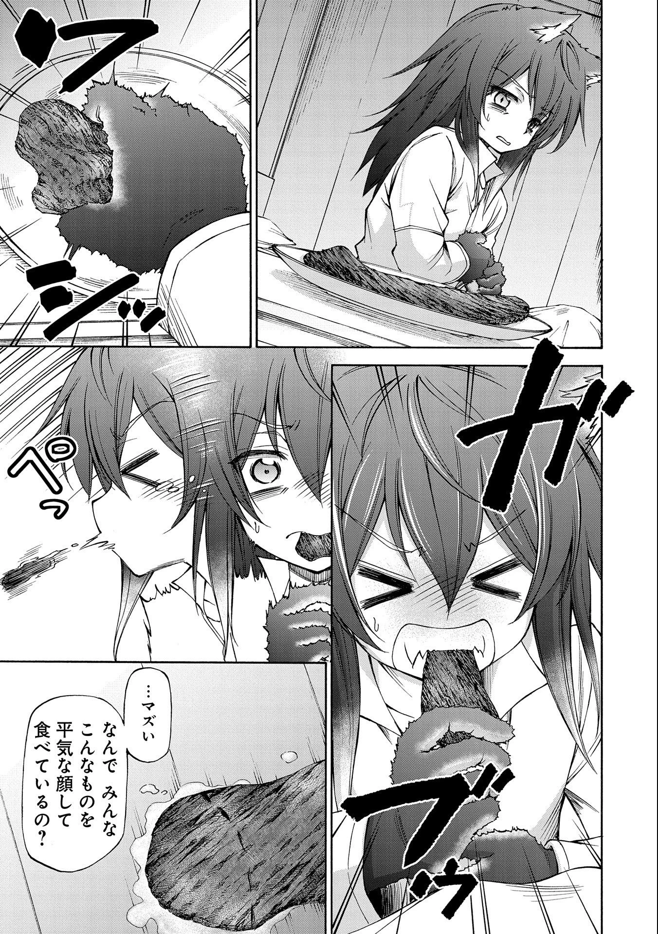 メイドなら当然です。 濡れ衣を着せられた万能メイドさんは旅に出ることにしました 第6話 - 15