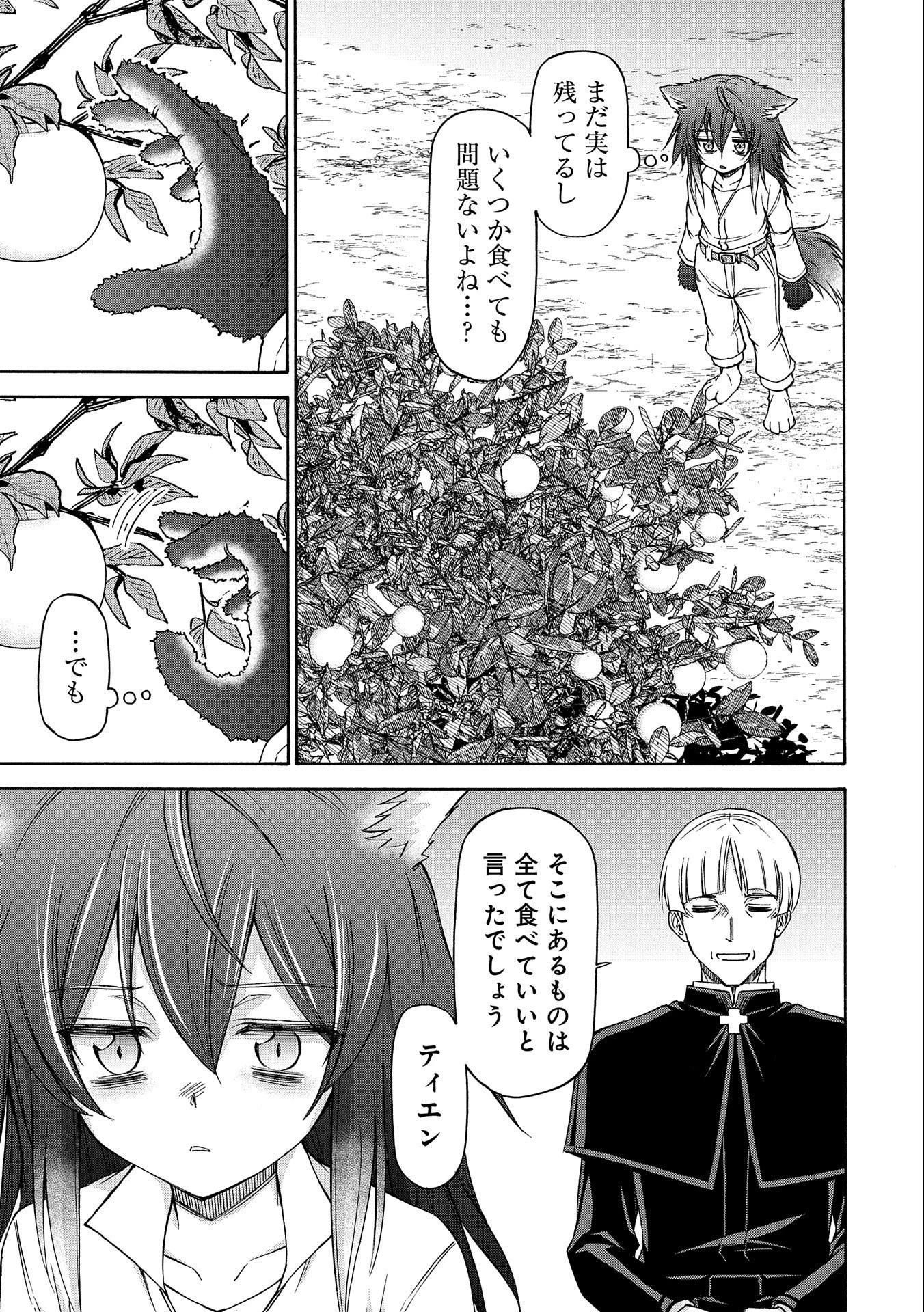 メイドなら当然です。 濡れ衣を着せられた万能メイドさんは旅に出ることにしました 第6話 - 17
