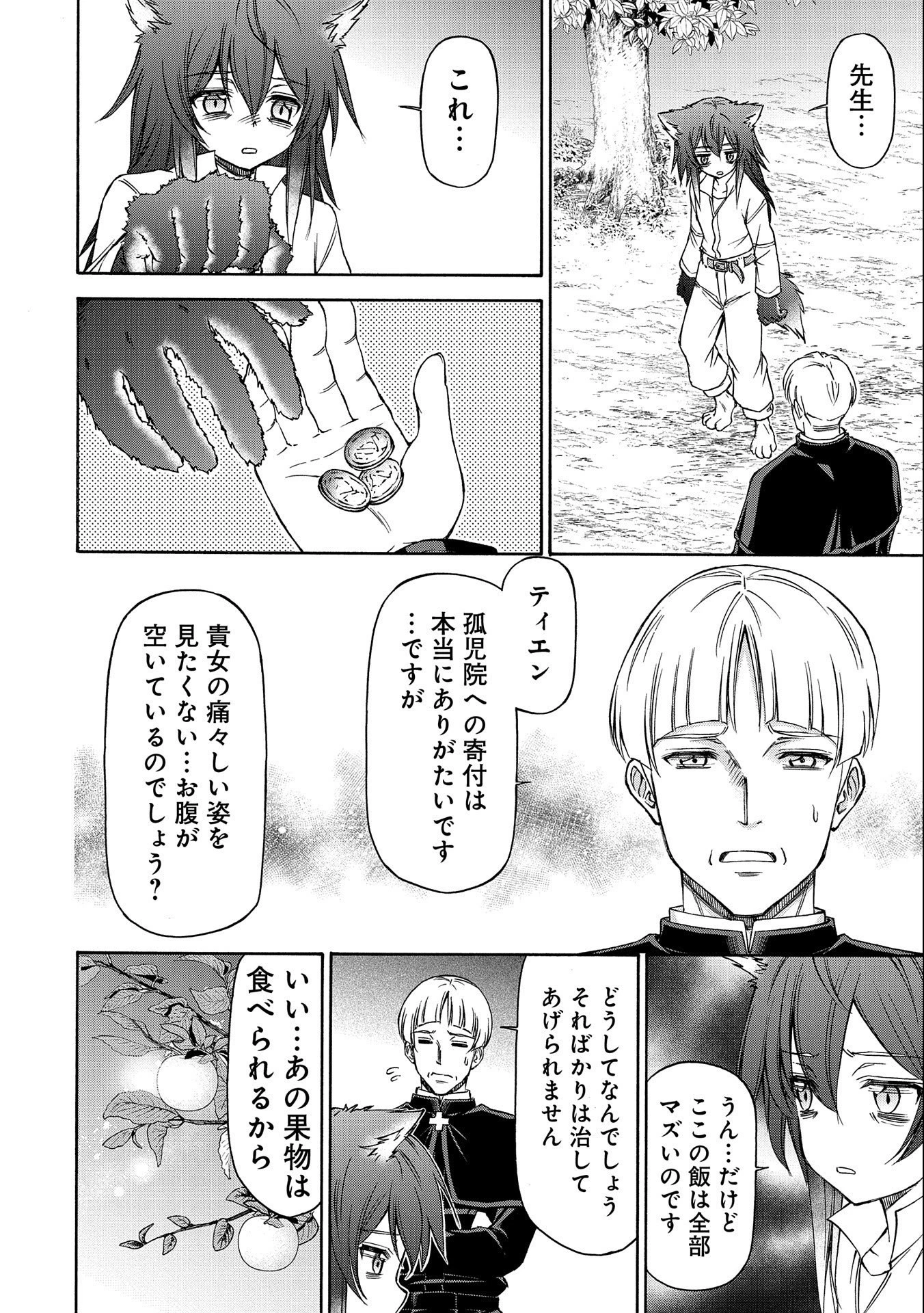 メイドなら当然です。 濡れ衣を着せられた万能メイドさんは旅に出ることにしました 第6話 - 18